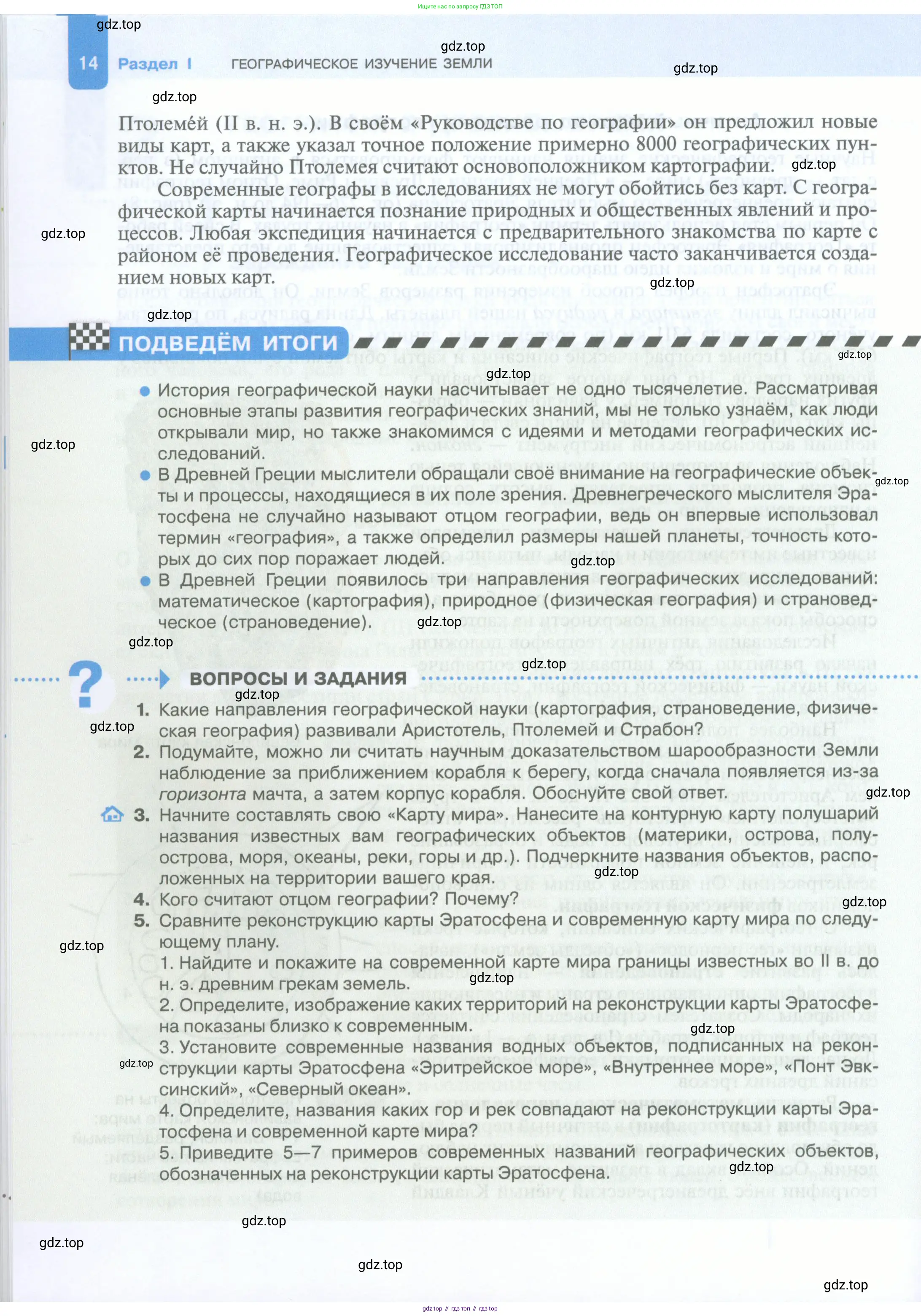 География, 5 класс Учебник, автор: Летягин Александр Анатольевич, издательство Просвещение, Москва, 2023, салатового цвета, страница 14