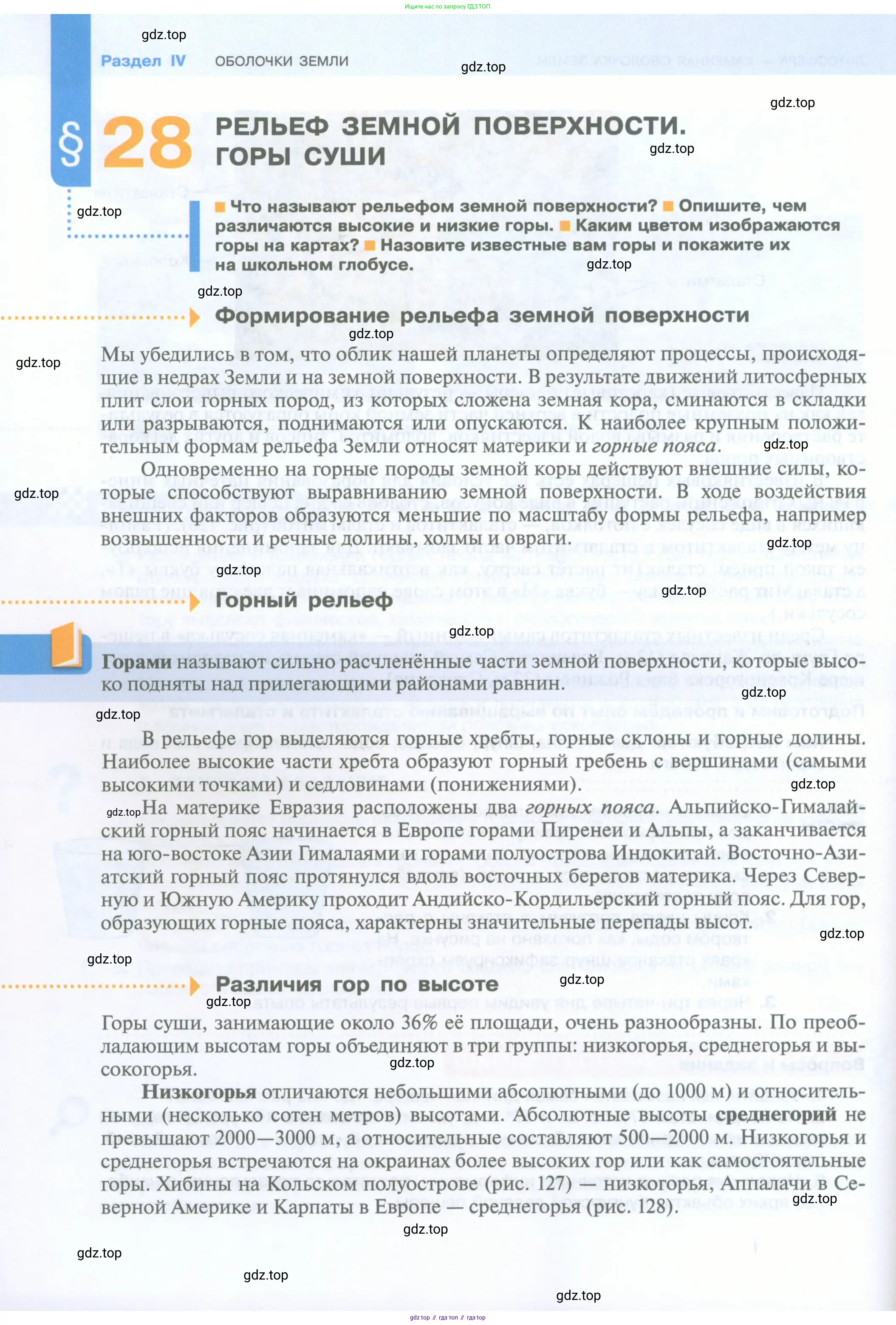 География, 5 класс Учебник, автор: Летягин Александр Анатольевич, издательство Просвещение, Москва, 2023, салатового цвета, страница 140