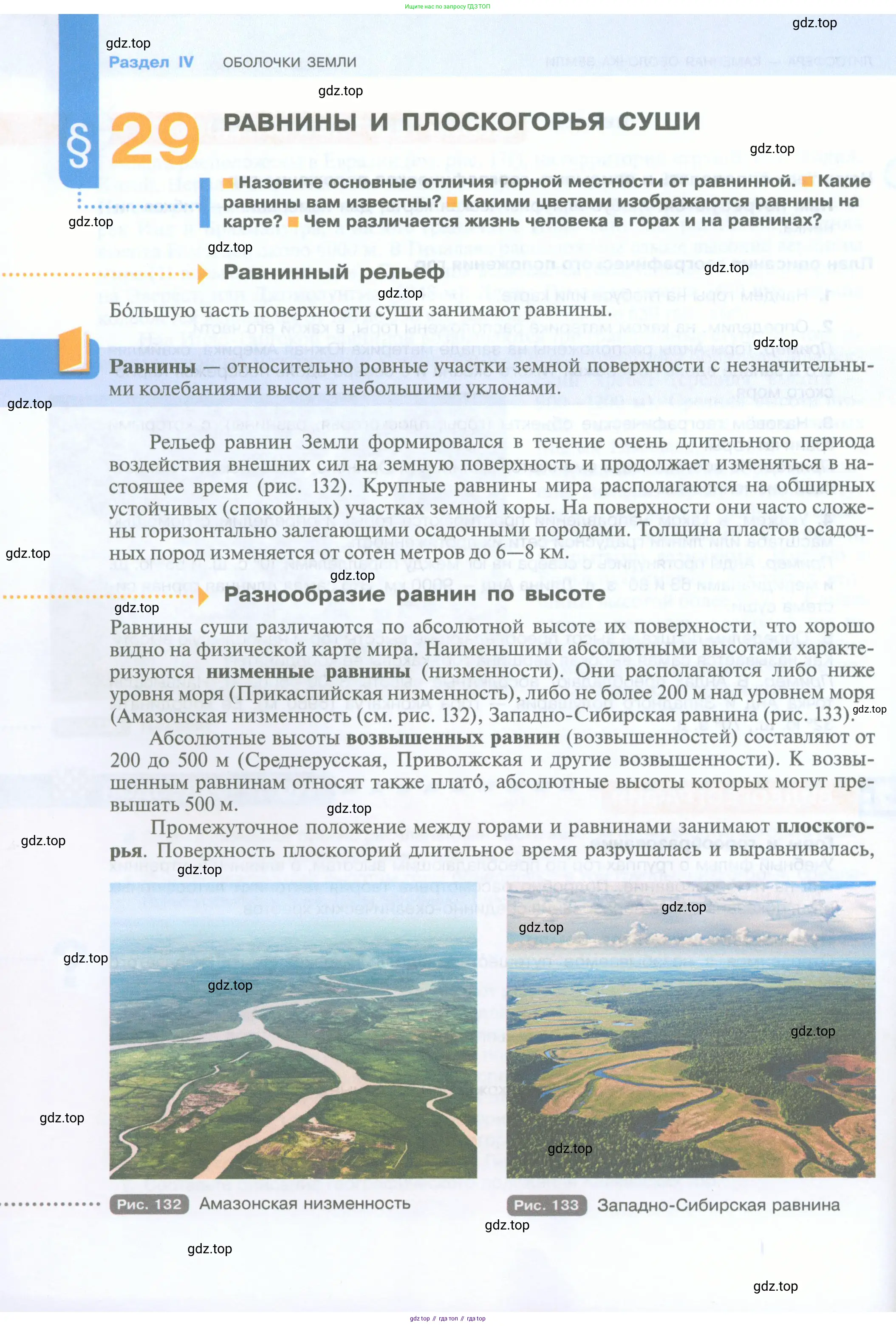 География, 5 класс Учебник, автор: Летягин Александр Анатольевич, издательство Просвещение, Москва, 2023, салатового цвета, страница 144