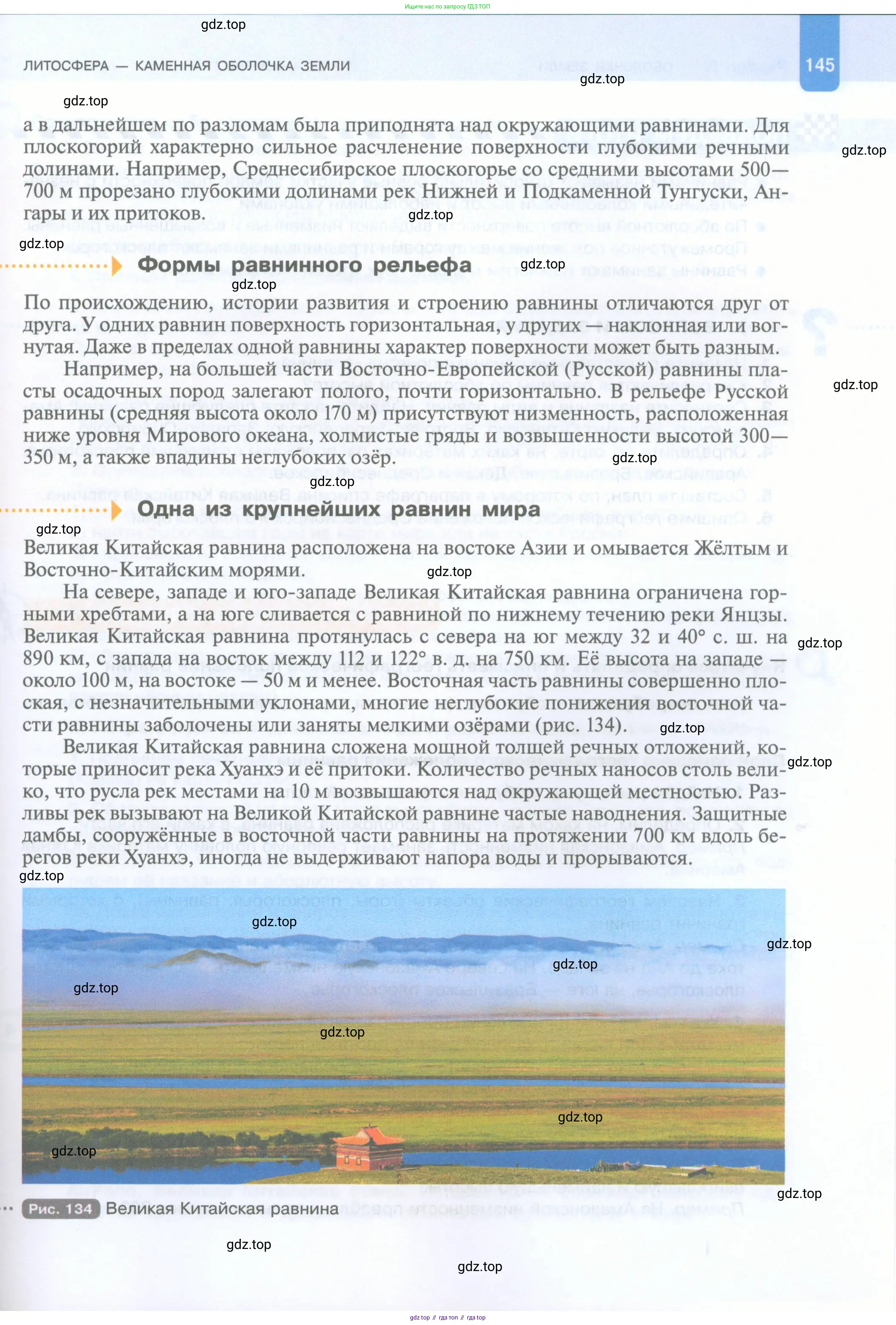 География, 5 класс Учебник, автор: Летягин Александр Анатольевич, издательство Просвещение, Москва, 2023, салатового цвета, страница 145