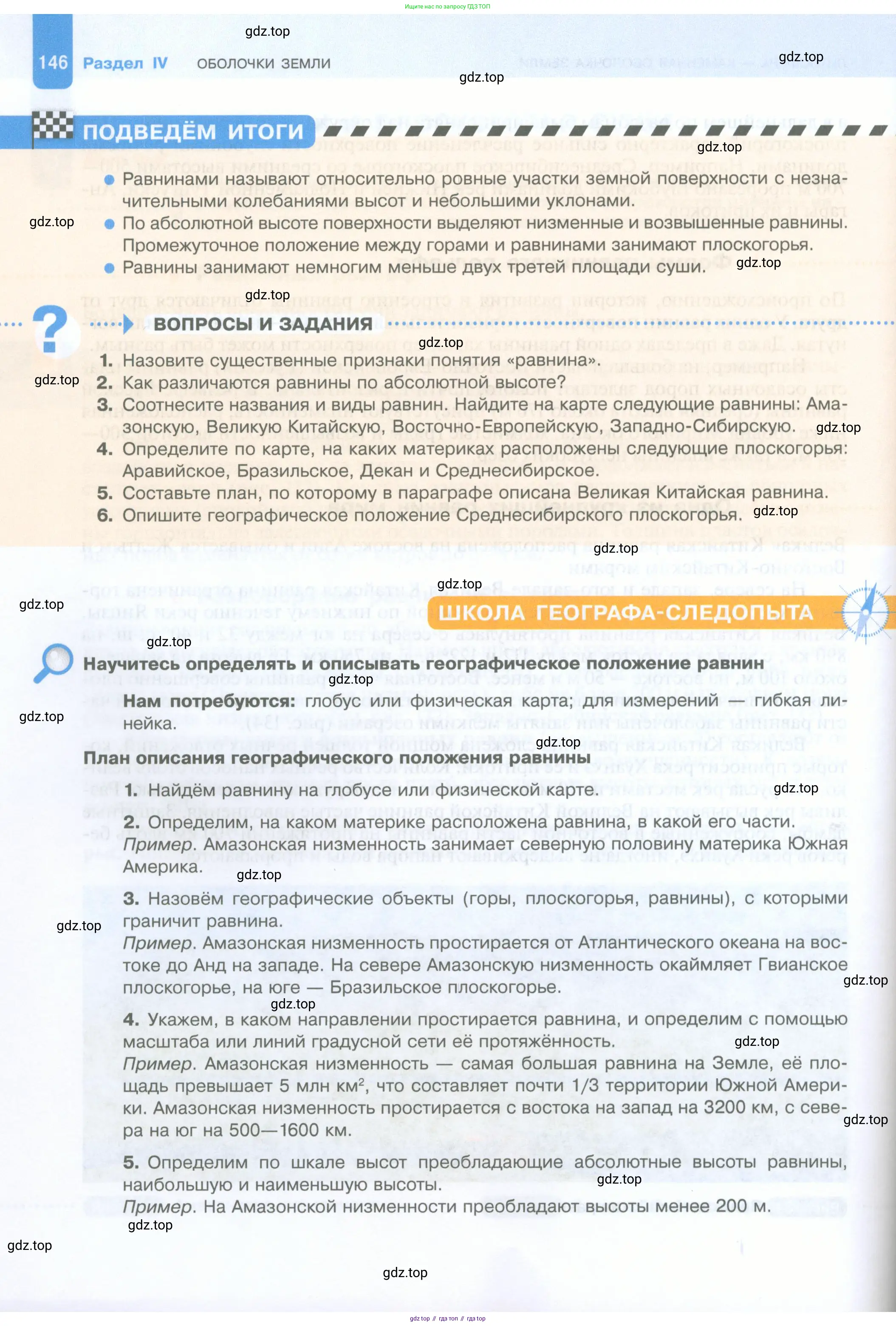 География, 5 класс Учебник, автор: Летягин Александр Анатольевич, издательство Просвещение, Москва, 2023, салатового цвета, страница 146
