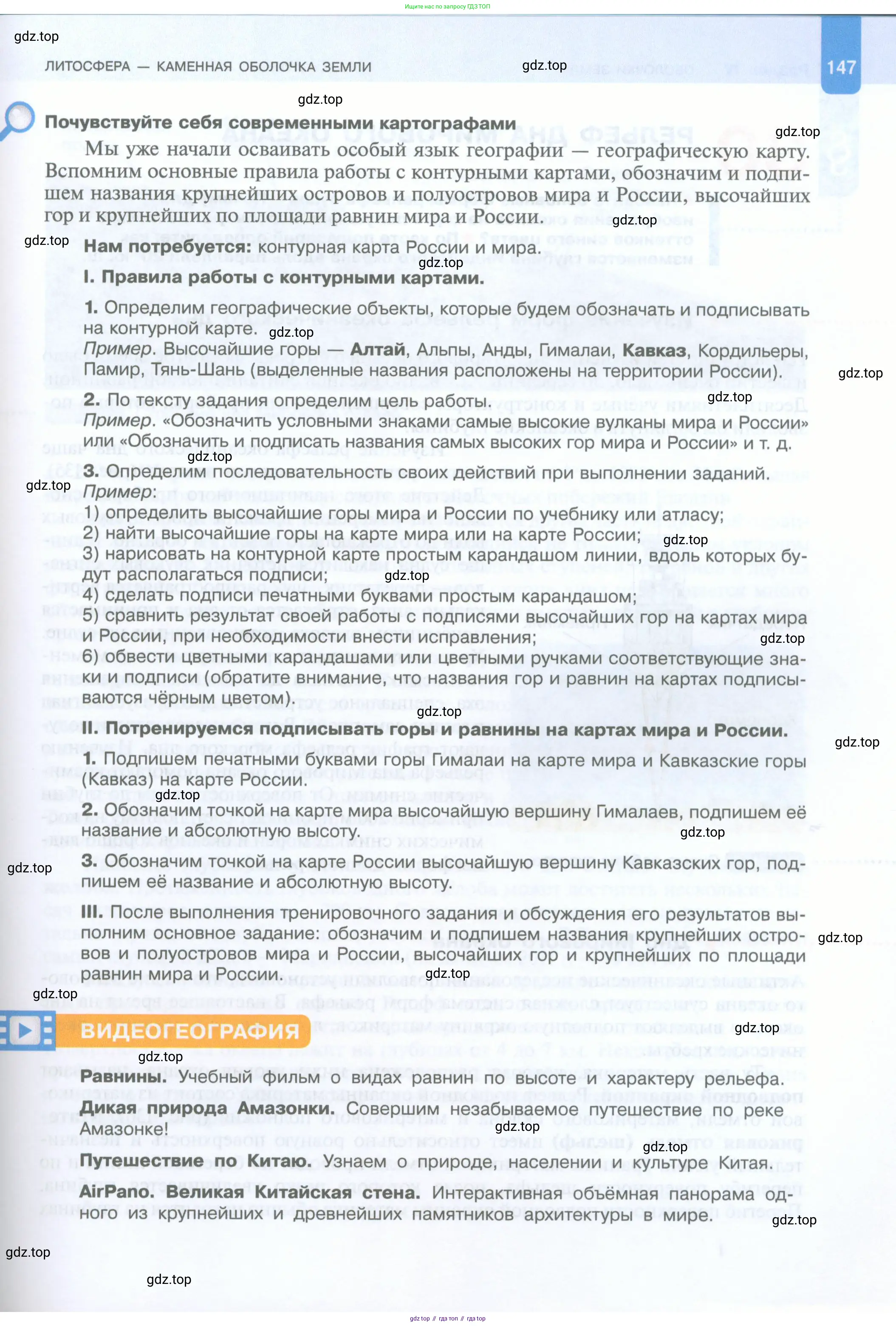 География, 5 класс Учебник, автор: Летягин Александр Анатольевич, издательство Просвещение, Москва, 2023, салатового цвета, страница 147