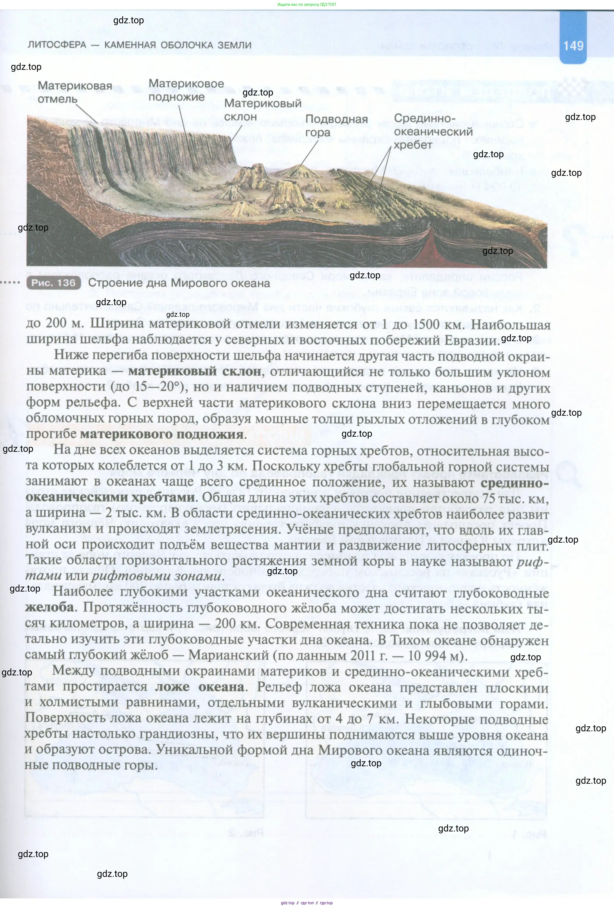 География, 5 класс Учебник, автор: Летягин Александр Анатольевич, издательство Просвещение, Москва, 2023, салатового цвета, страница 149