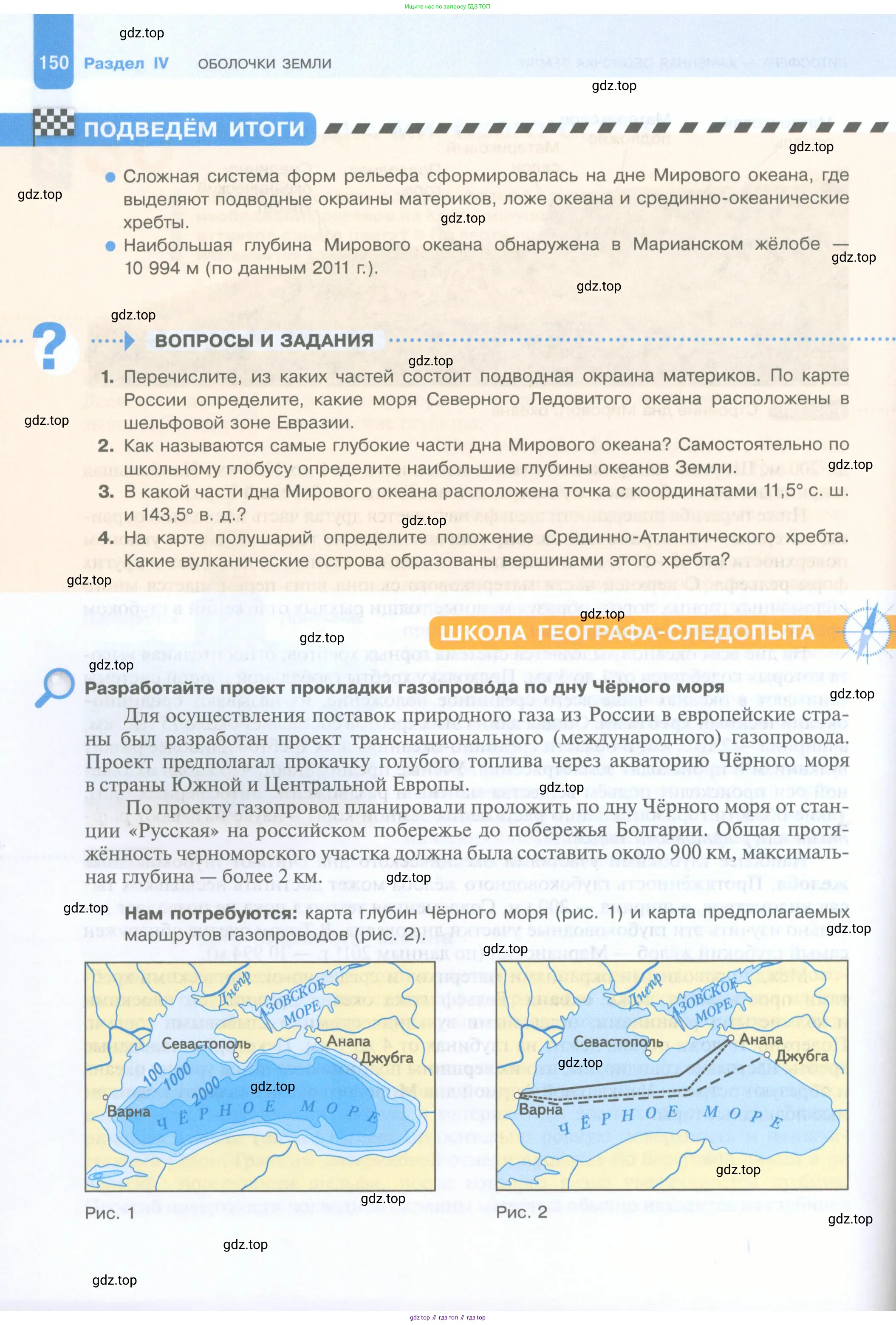 География, 5 класс Учебник, автор: Летягин Александр Анатольевич, издательство Просвещение, Москва, 2023, салатового цвета, страница 150
