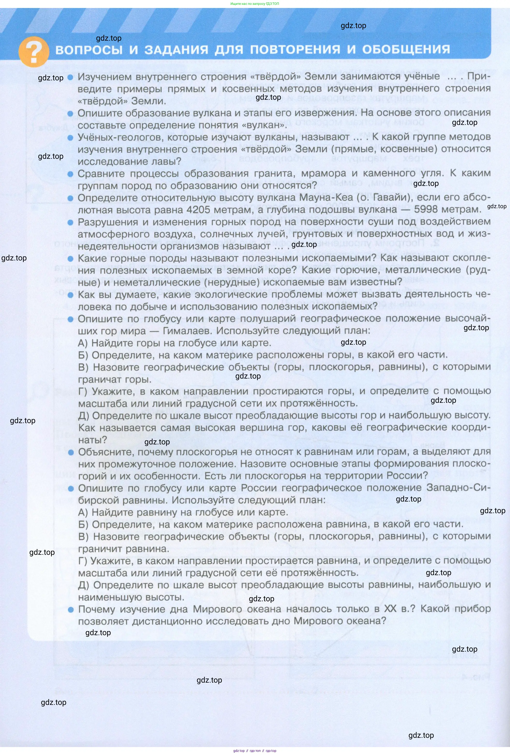 География, 5 класс Учебник, автор: Летягин Александр Анатольевич, издательство Просвещение, Москва, 2023, салатового цвета, страница 152