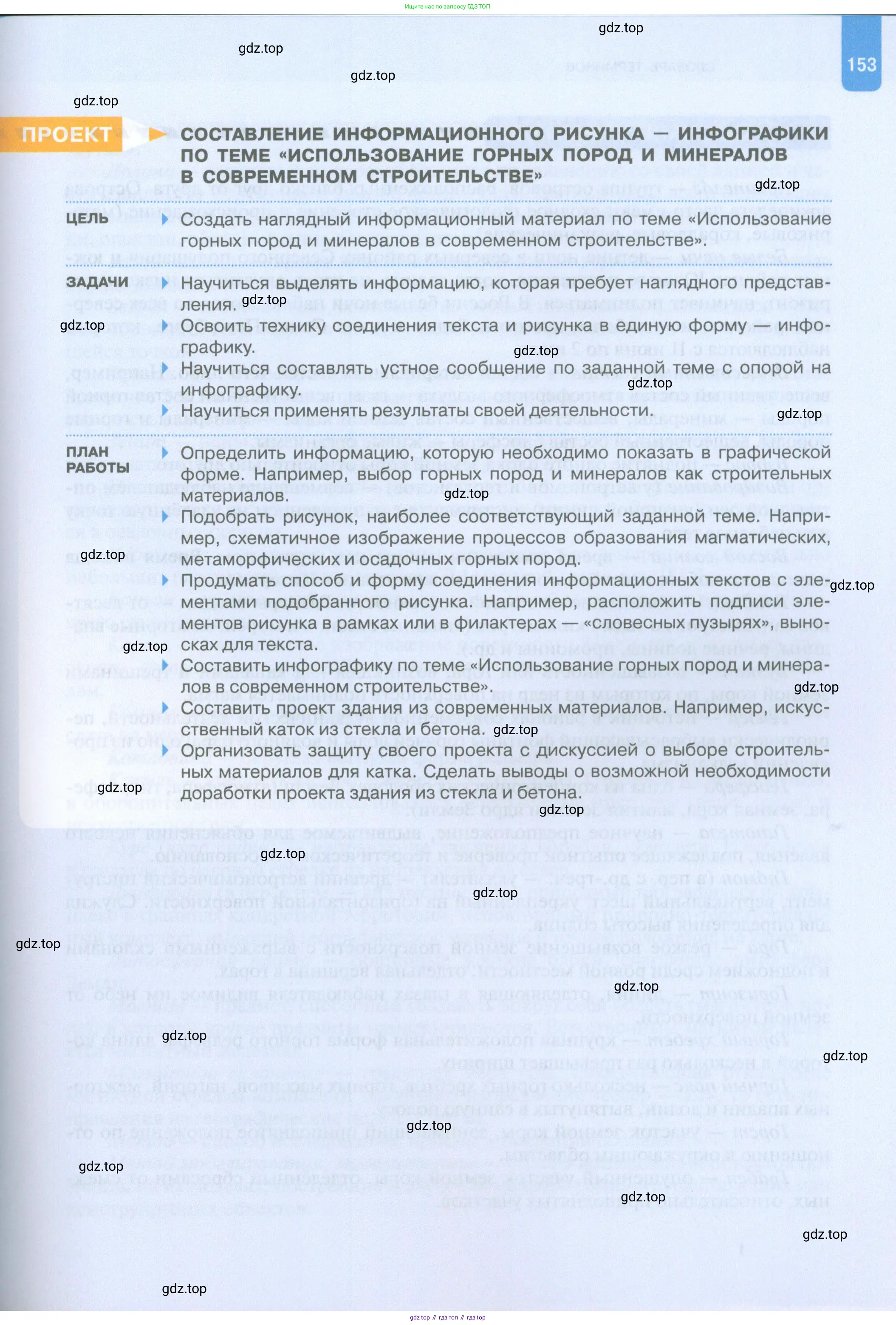 География, 5 класс Учебник, автор: Летягин Александр Анатольевич, издательство Просвещение, Москва, 2023, салатового цвета, страница 153