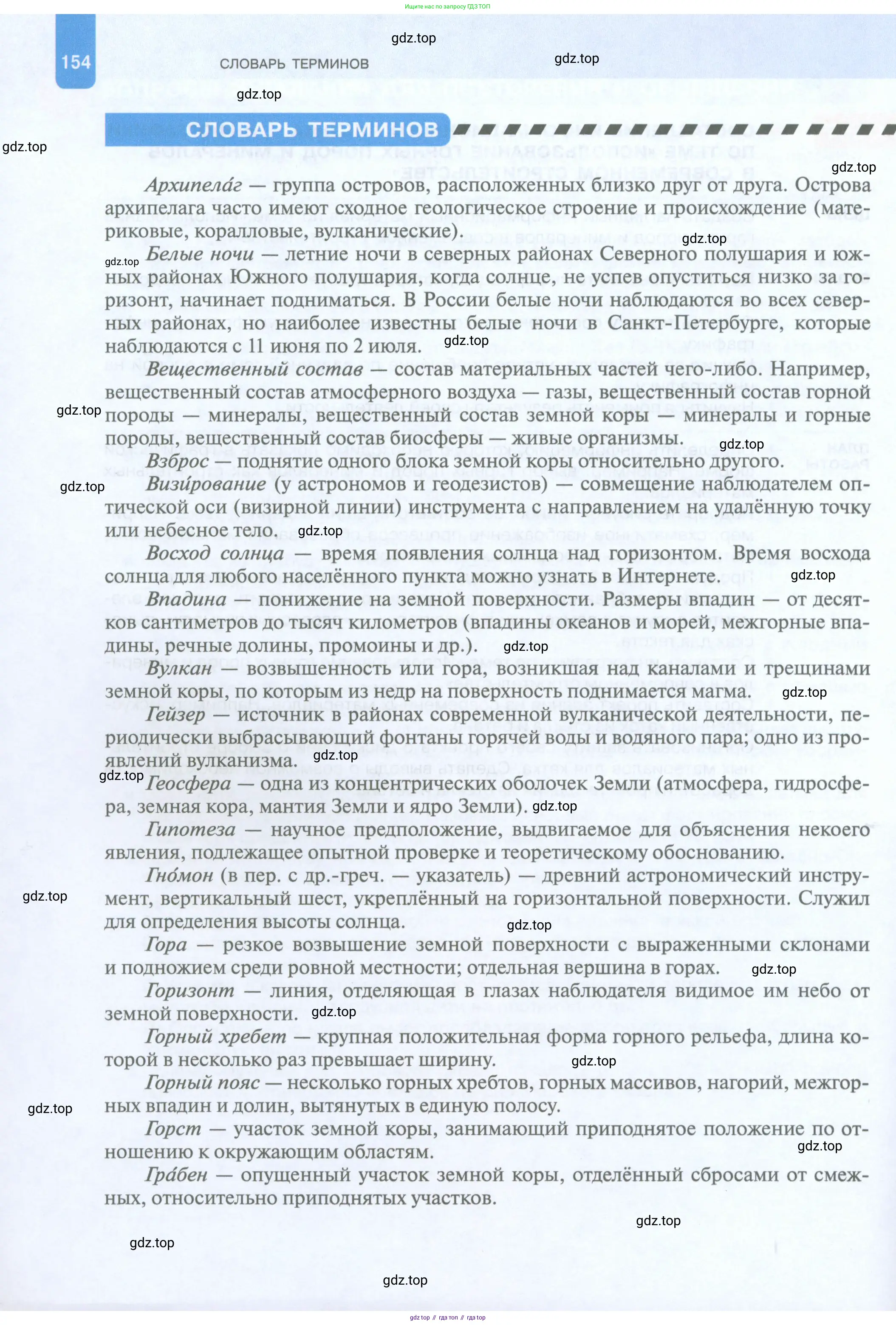 География, 5 класс Учебник, автор: Летягин Александр Анатольевич, издательство Просвещение, Москва, 2023, салатового цвета, страница 154