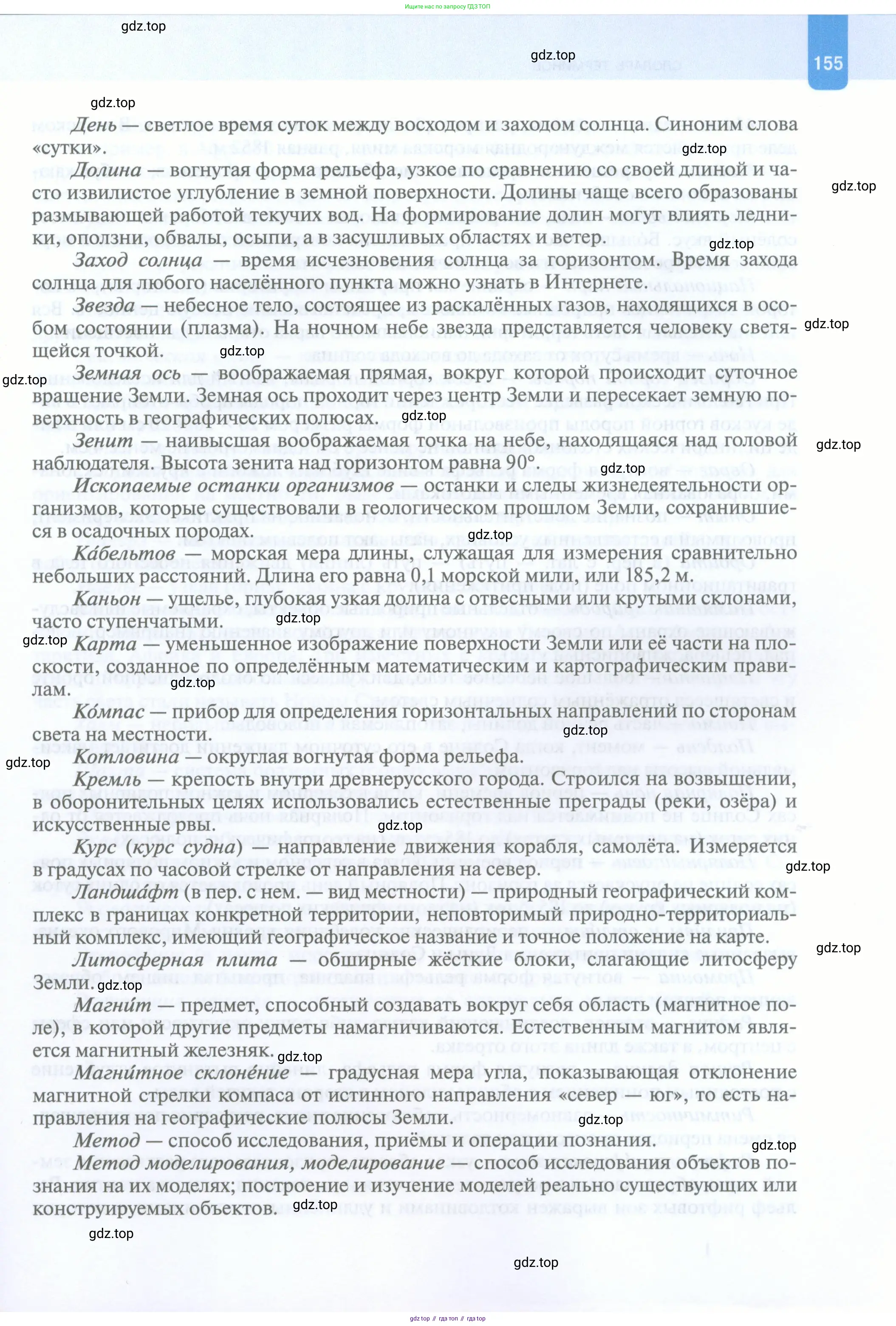 География, 5 класс Учебник, автор: Летягин Александр Анатольевич, издательство Просвещение, Москва, 2023, салатового цвета, страница 155