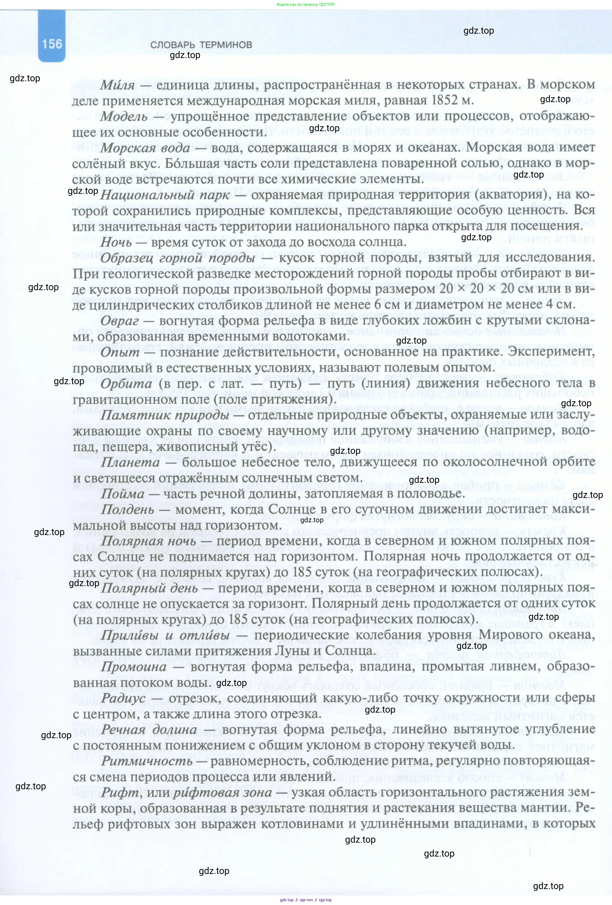 География, 5 класс Учебник, автор: Летягин Александр Анатольевич, издательство Просвещение, Москва, 2023, салатового цвета, страница 156