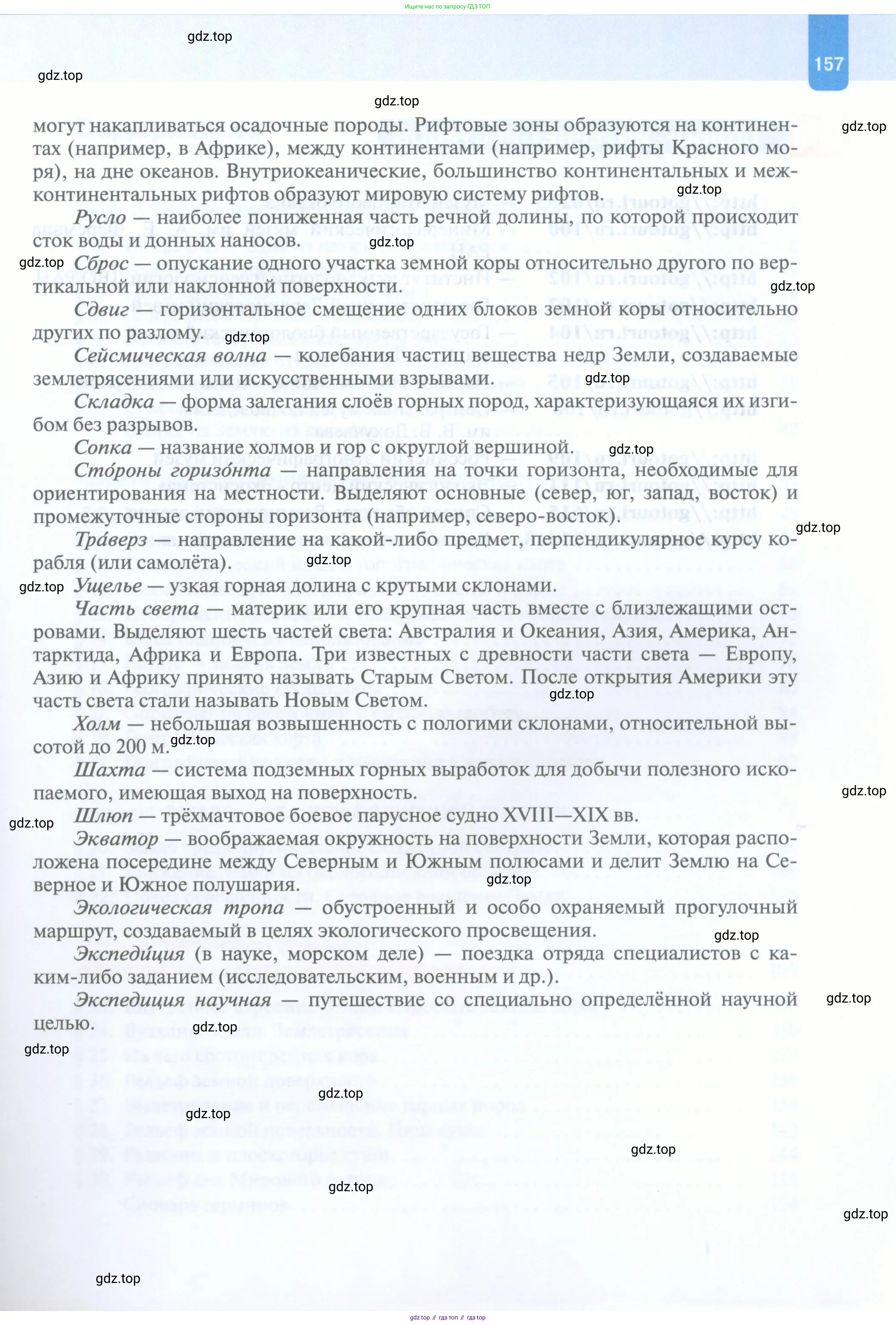 География, 5 класс Учебник, автор: Летягин Александр Анатольевич, издательство Просвещение, Москва, 2023, салатового цвета, страница 157