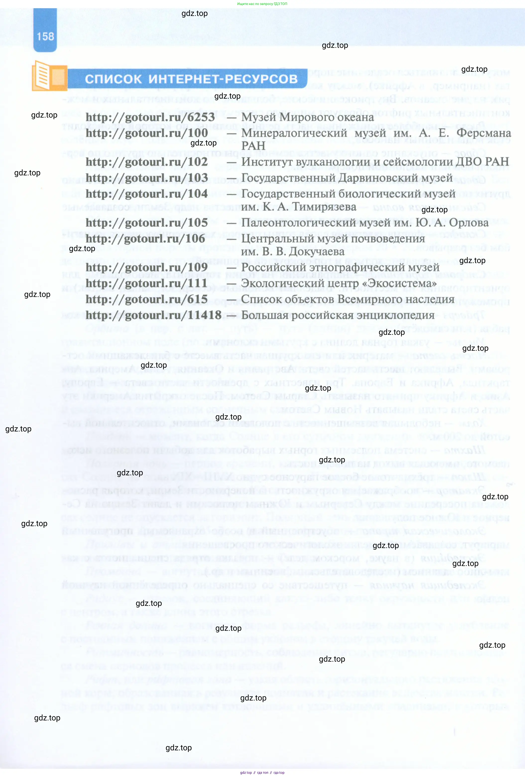 География, 5 класс Учебник, автор: Летягин Александр Анатольевич, издательство Просвещение, Москва, 2023, салатового цвета, страница 158