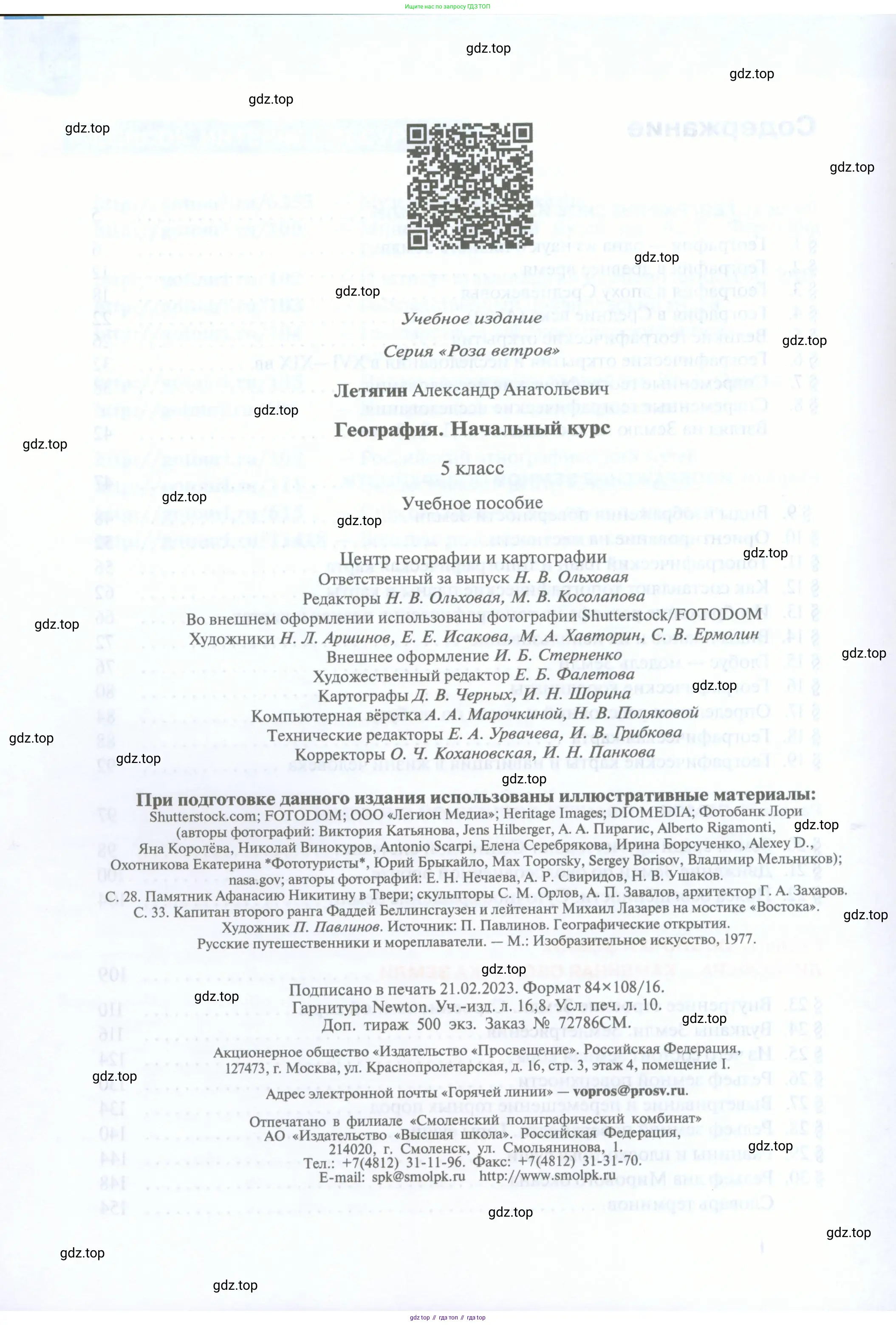 География, 5 класс Учебник, автор: Летягин Александр Анатольевич, издательство Просвещение, Москва, 2023, салатового цвета, страница 160