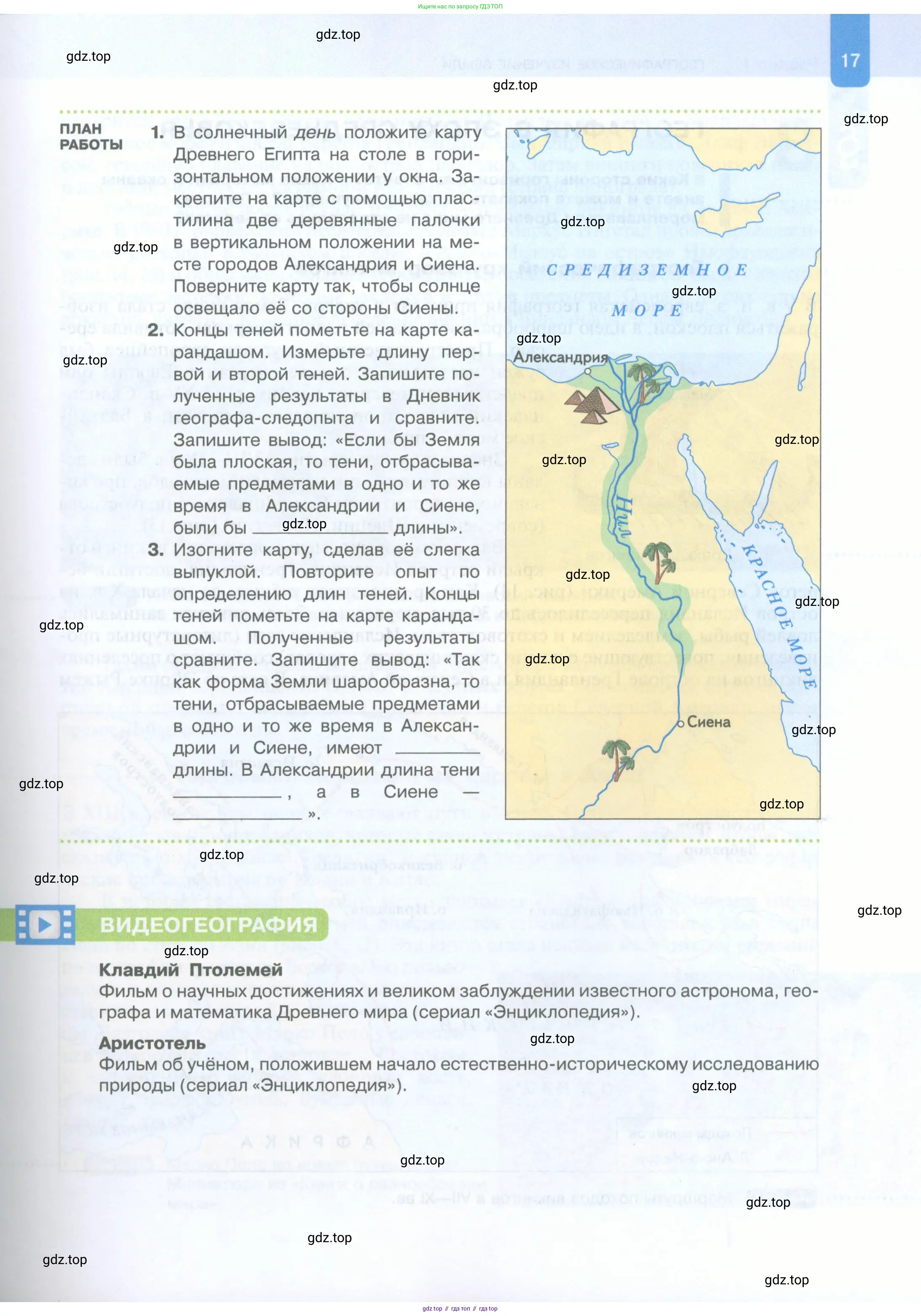География, 5 класс Учебник, автор: Летягин Александр Анатольевич, издательство Просвещение, Москва, 2023, салатового цвета, страница 17