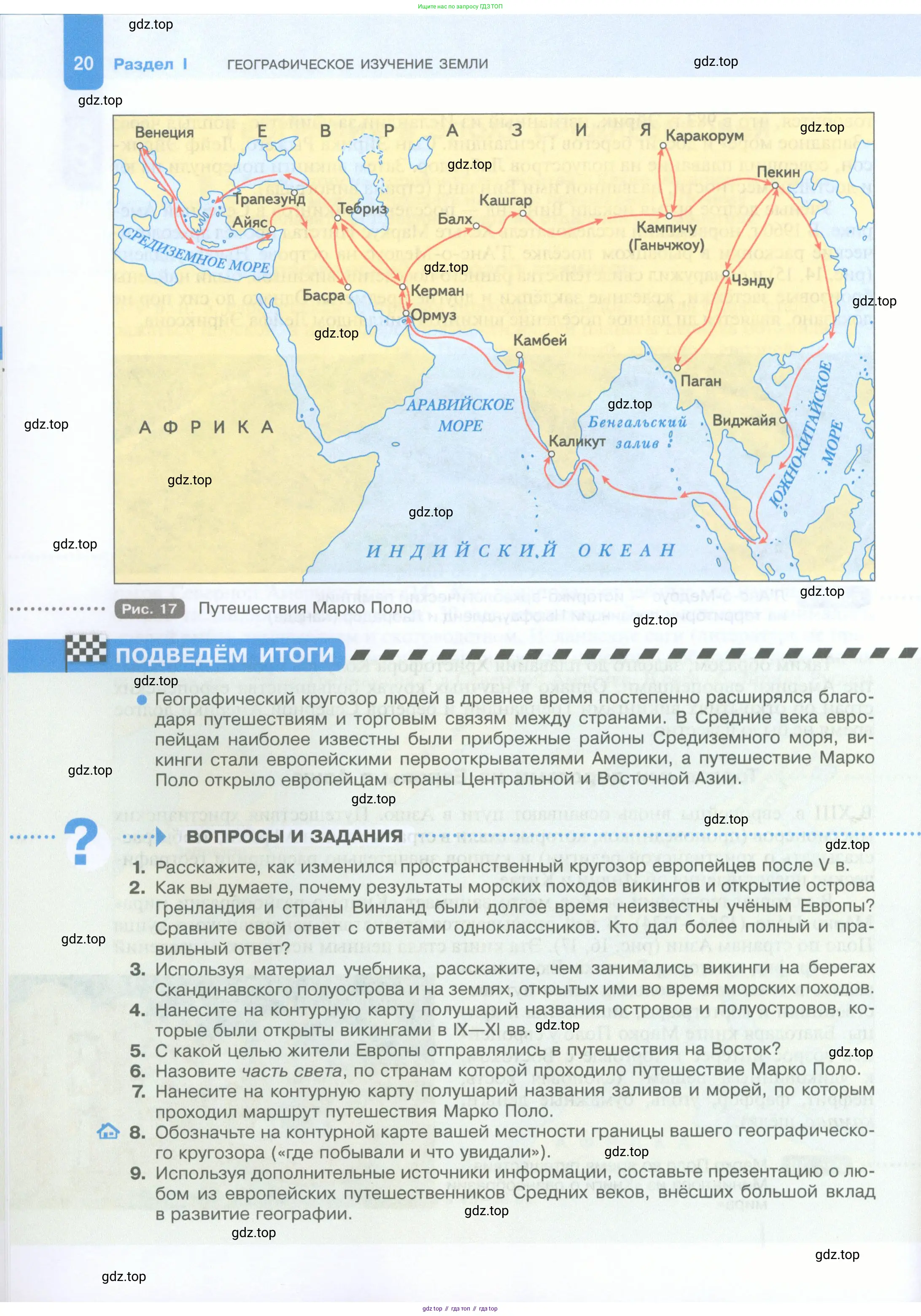 География, 5 класс Учебник, автор: Летягин Александр Анатольевич, издательство Просвещение, Москва, 2023, салатового цвета, страница 20