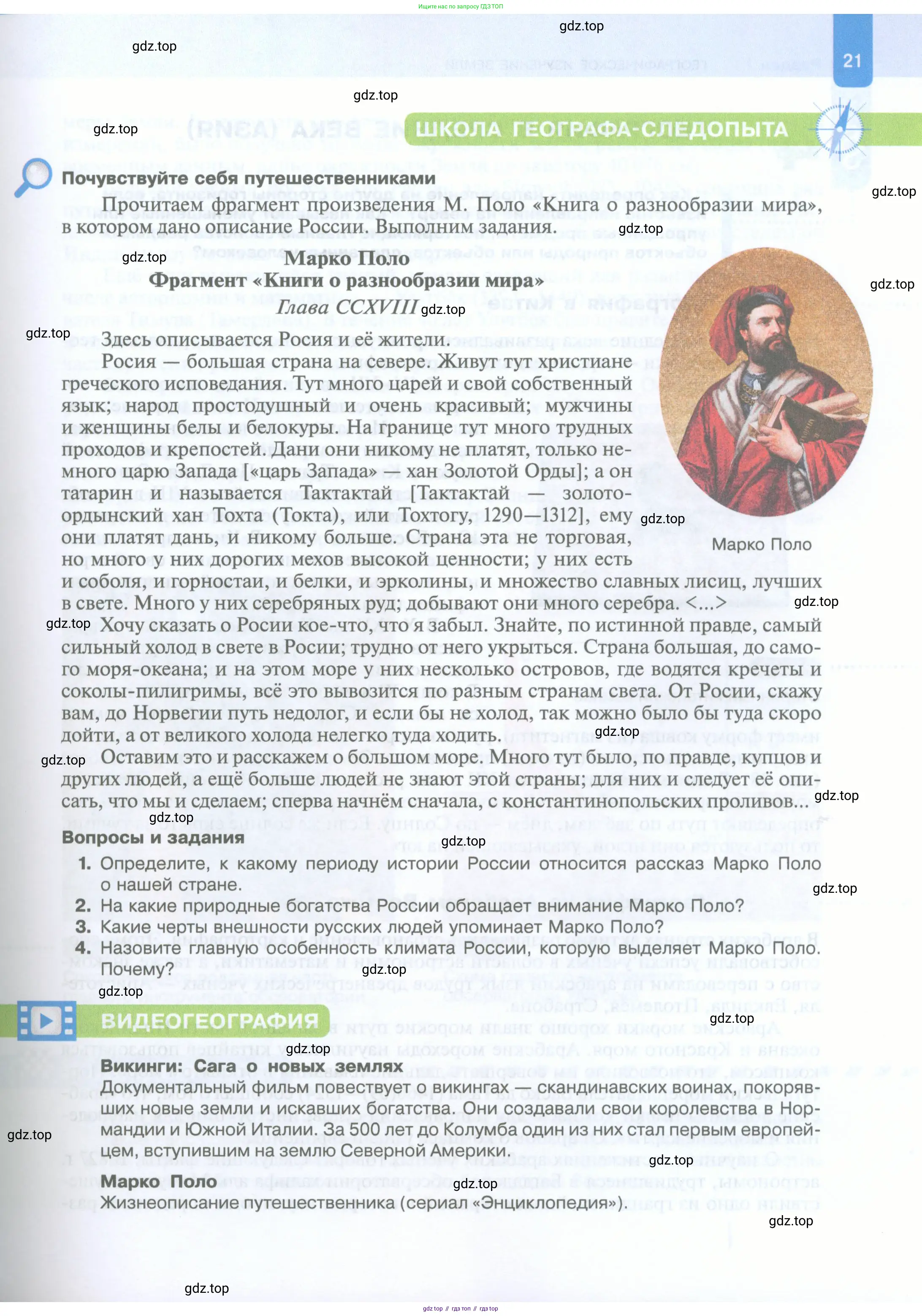 География, 5 класс Учебник, автор: Летягин Александр Анатольевич, издательство Просвещение, Москва, 2023, салатового цвета, страница 21