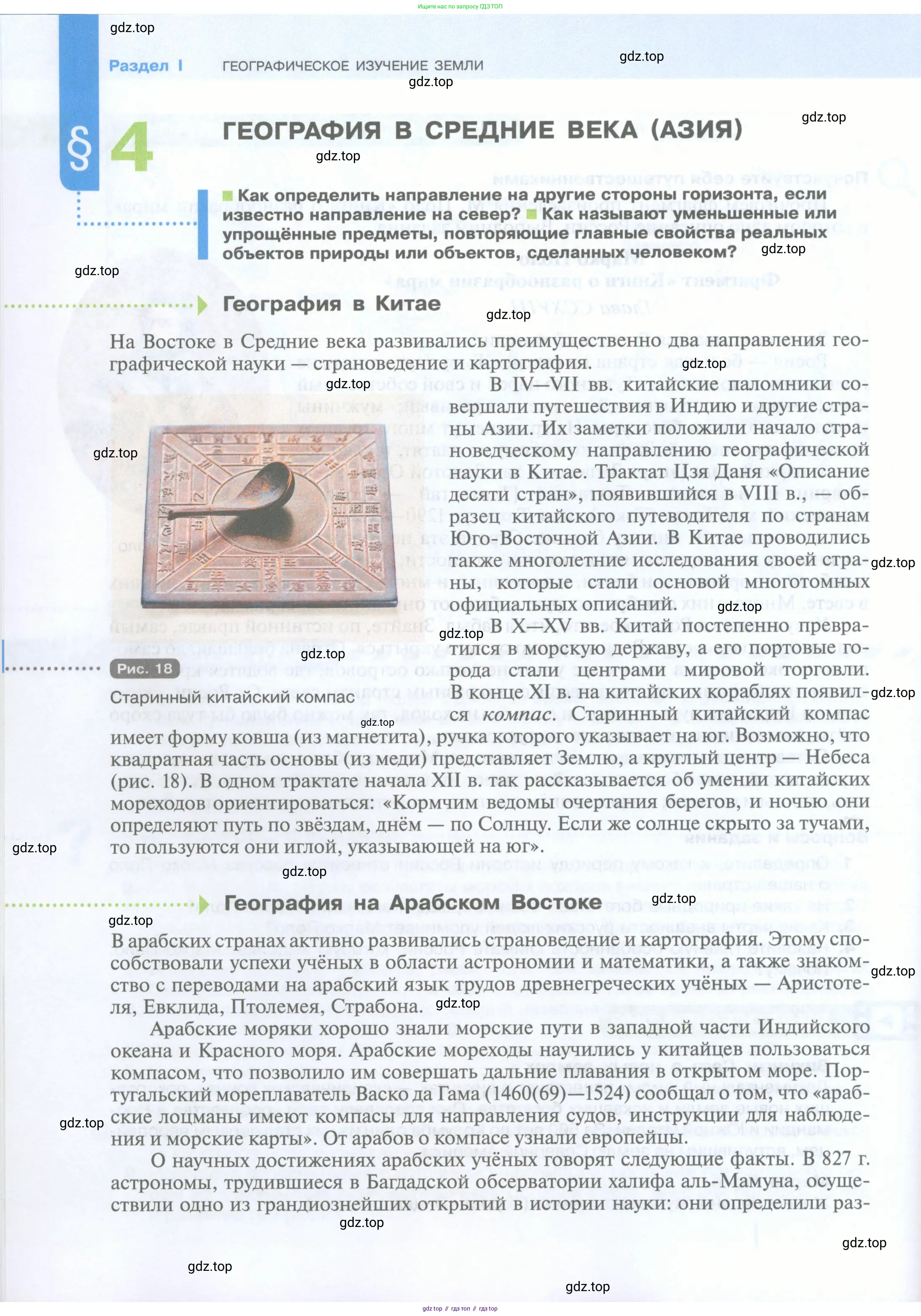 География, 5 класс Учебник, автор: Летягин Александр Анатольевич, издательство Просвещение, Москва, 2023, салатового цвета, страница 22