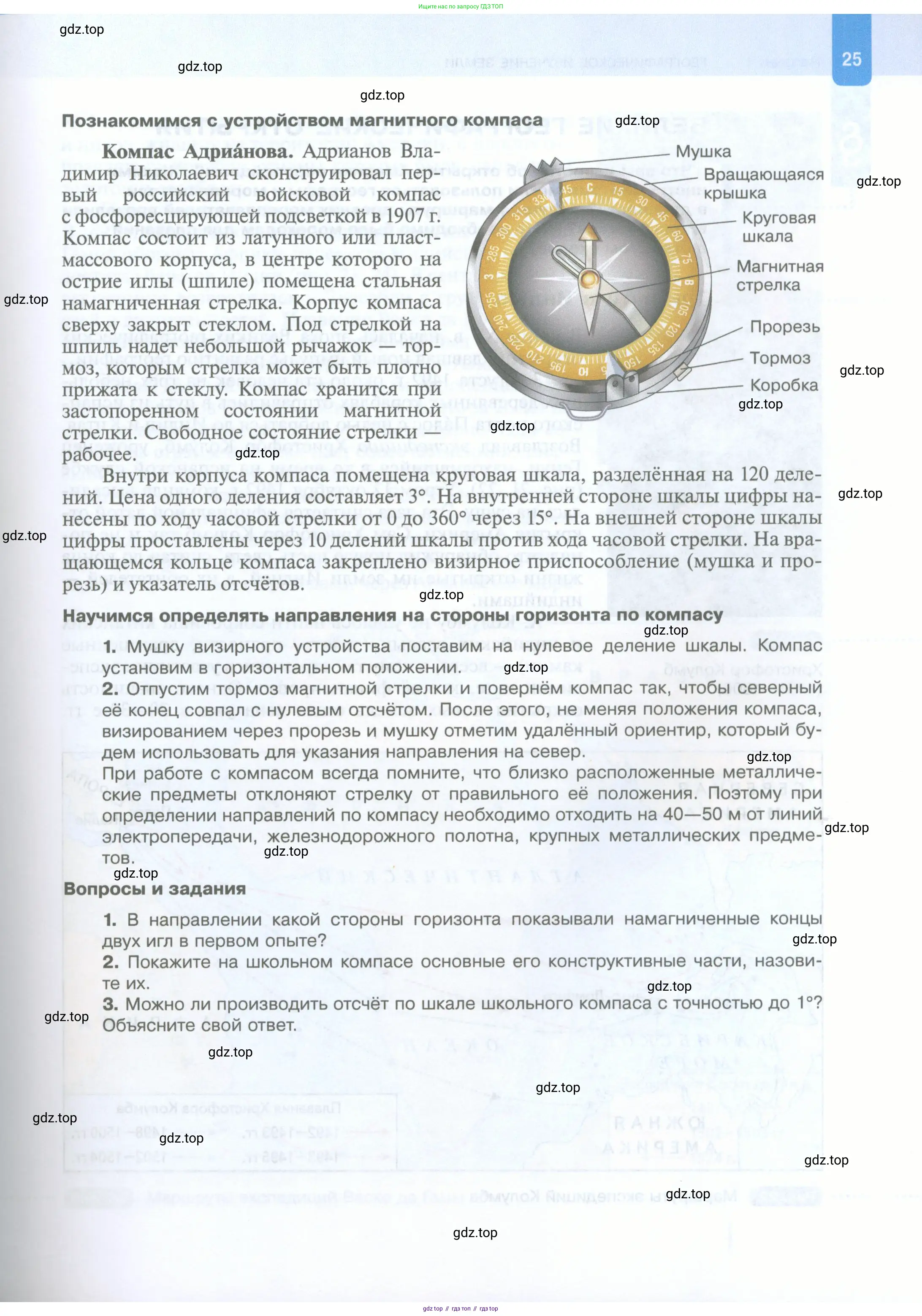 География, 5 класс Учебник, автор: Летягин Александр Анатольевич, издательство Просвещение, Москва, 2023, салатового цвета, страница 25