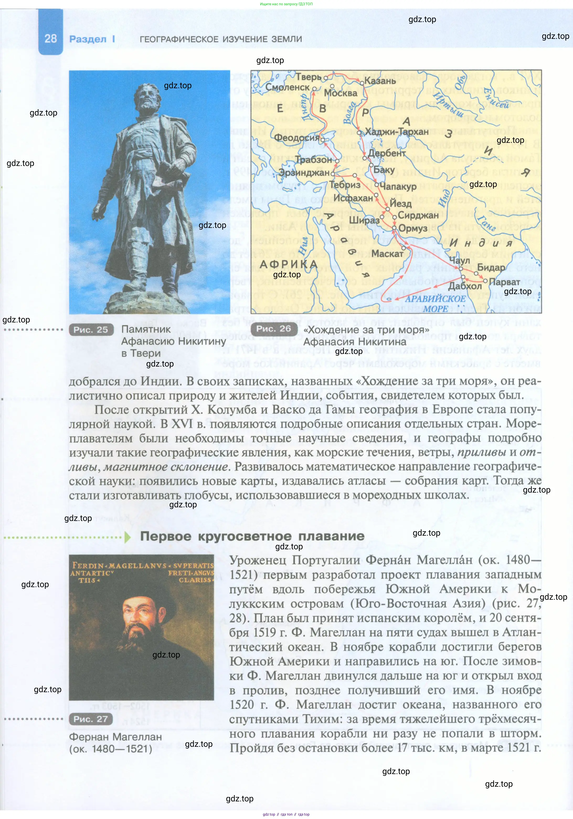 География, 5 класс Учебник, автор: Летягин Александр Анатольевич, издательство Просвещение, Москва, 2023, салатового цвета, страница 28