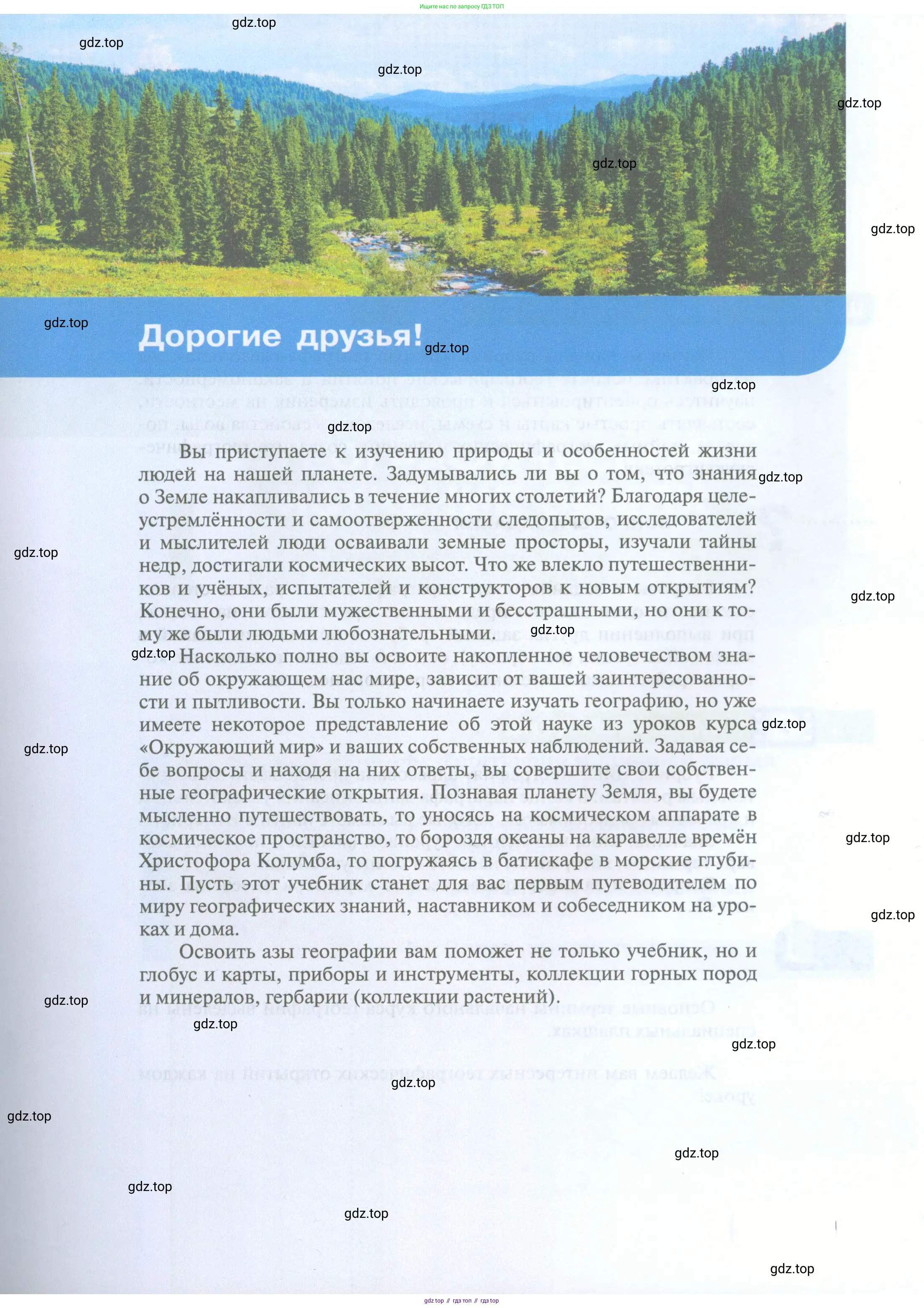 География, 5 класс Учебник, автор: Летягин Александр Анатольевич, издательство Просвещение, Москва, 2023, салатового цвета, страница 3