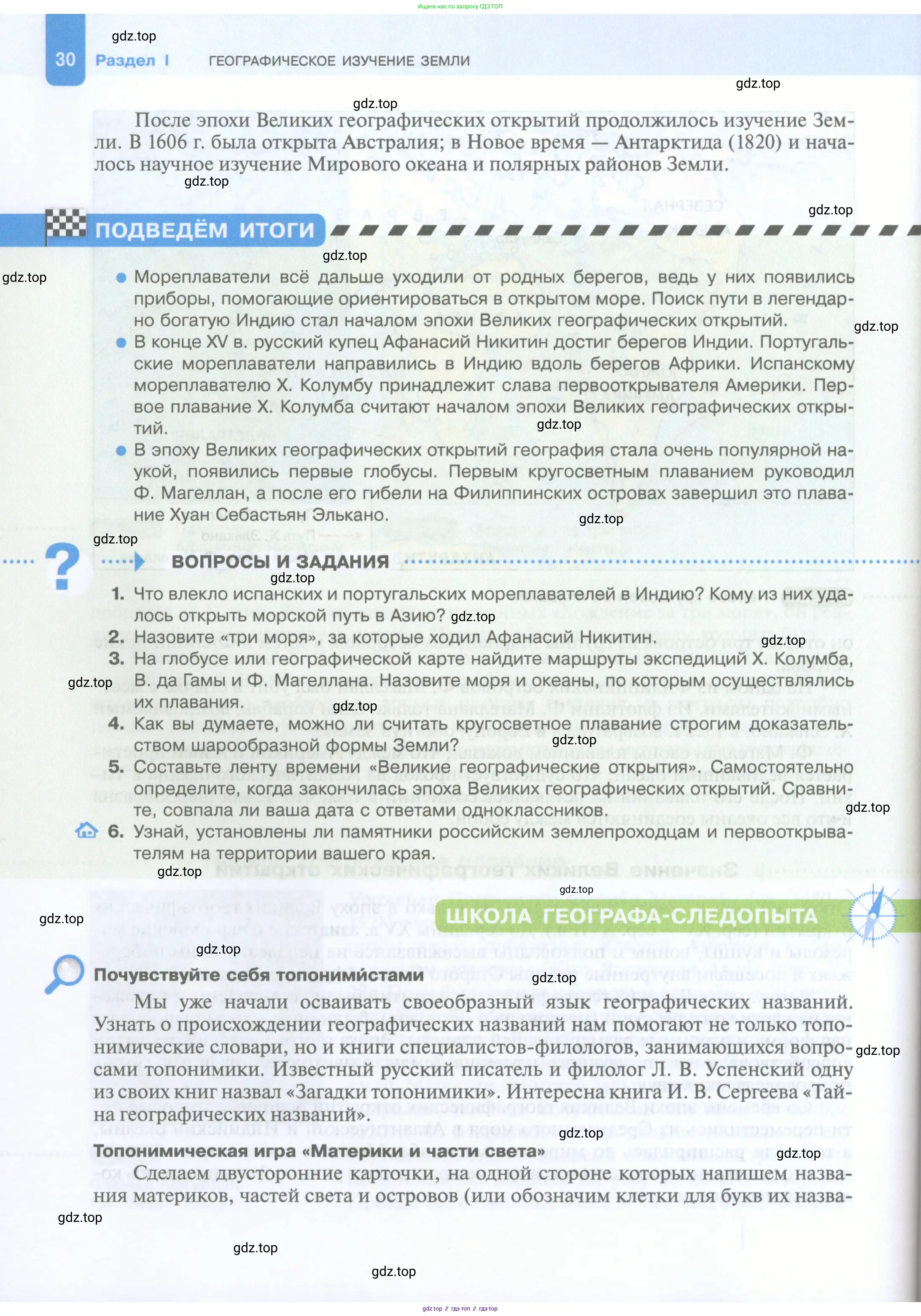 География, 5 класс Учебник, автор: Летягин Александр Анатольевич, издательство Просвещение, Москва, 2023, салатового цвета, страница 30