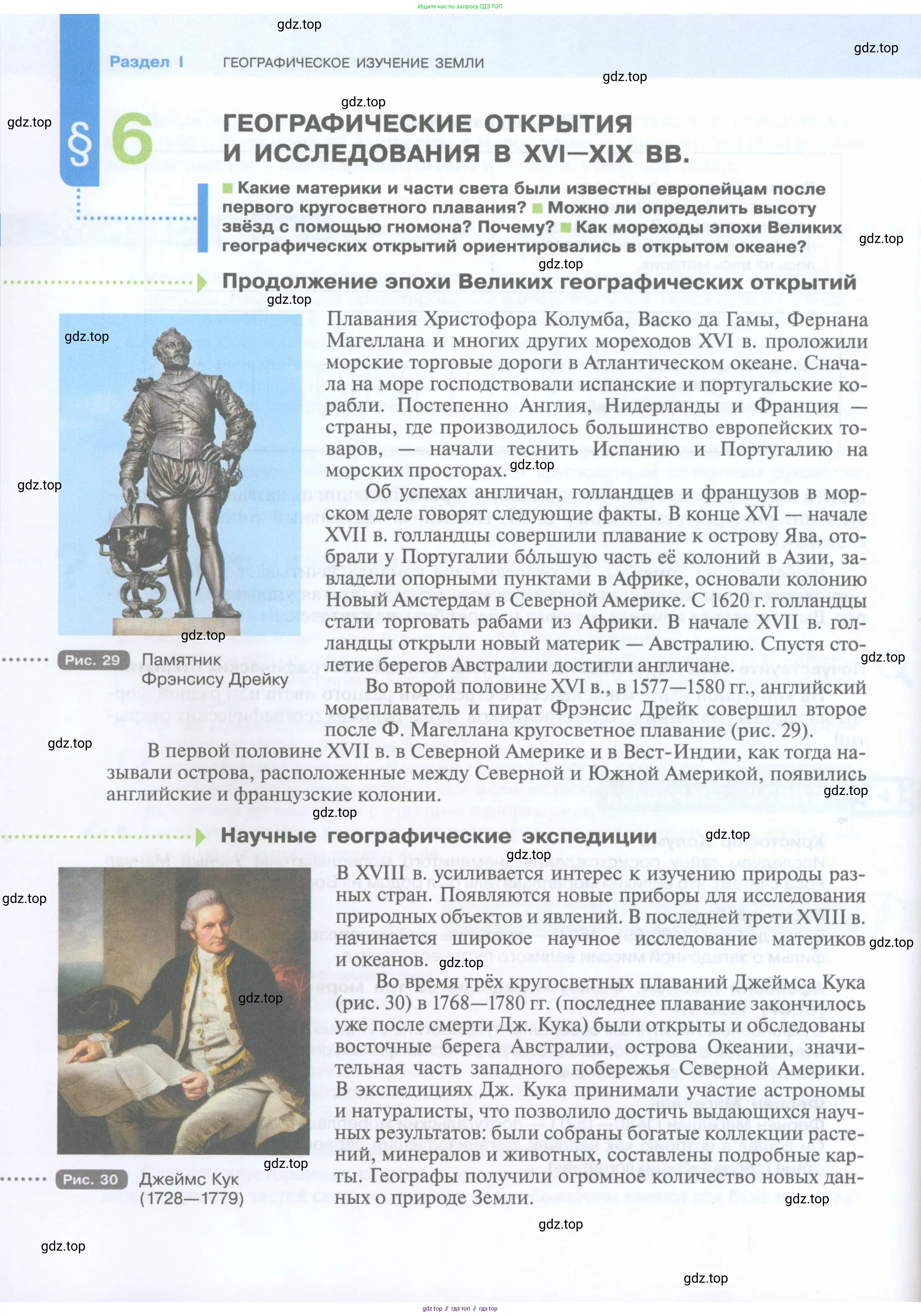 География, 5 класс Учебник, автор: Летягин Александр Анатольевич, издательство Просвещение, Москва, 2023, салатового цвета, страница 32