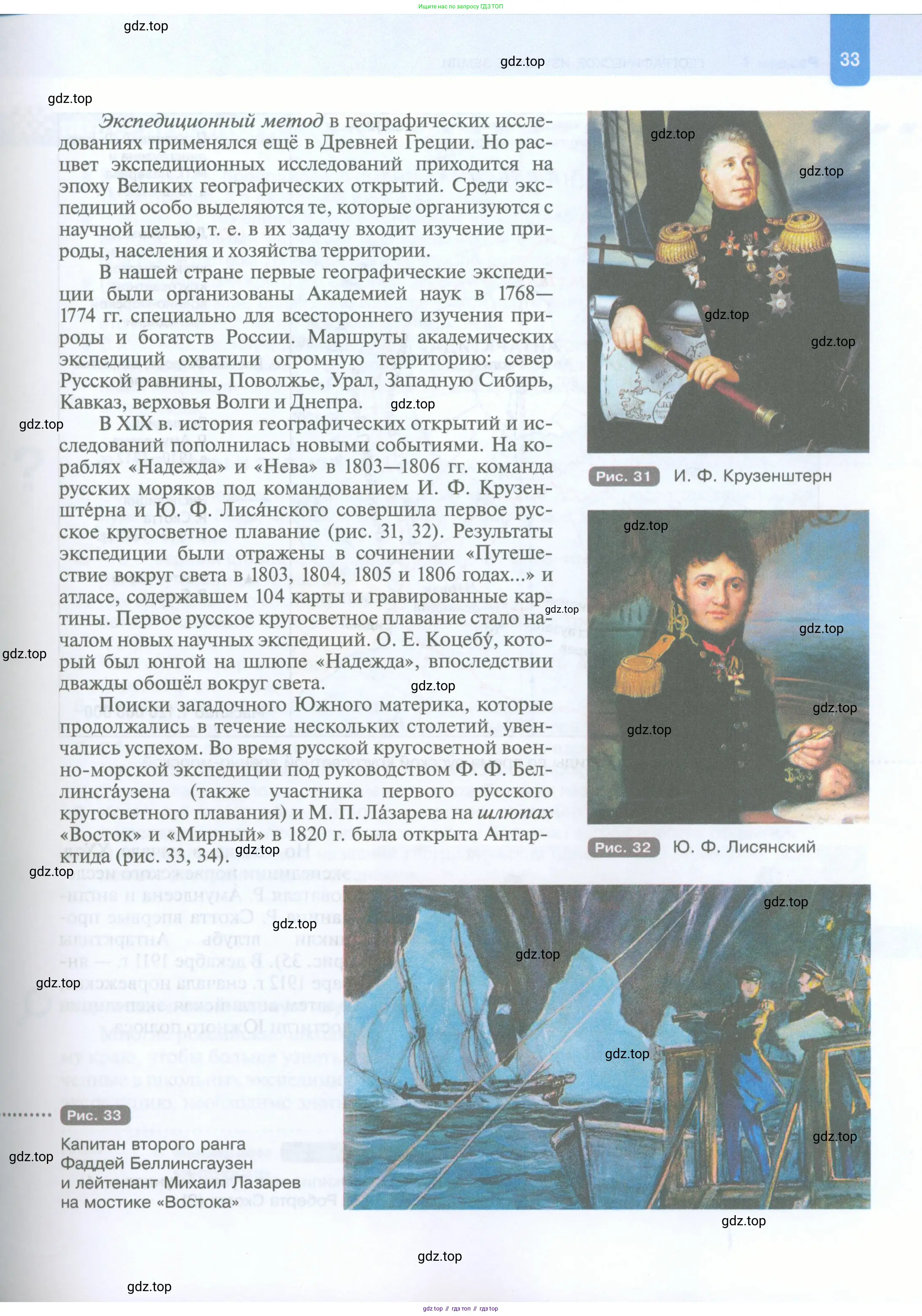 География, 5 класс Учебник, автор: Летягин Александр Анатольевич, издательство Просвещение, Москва, 2023, салатового цвета, страница 33