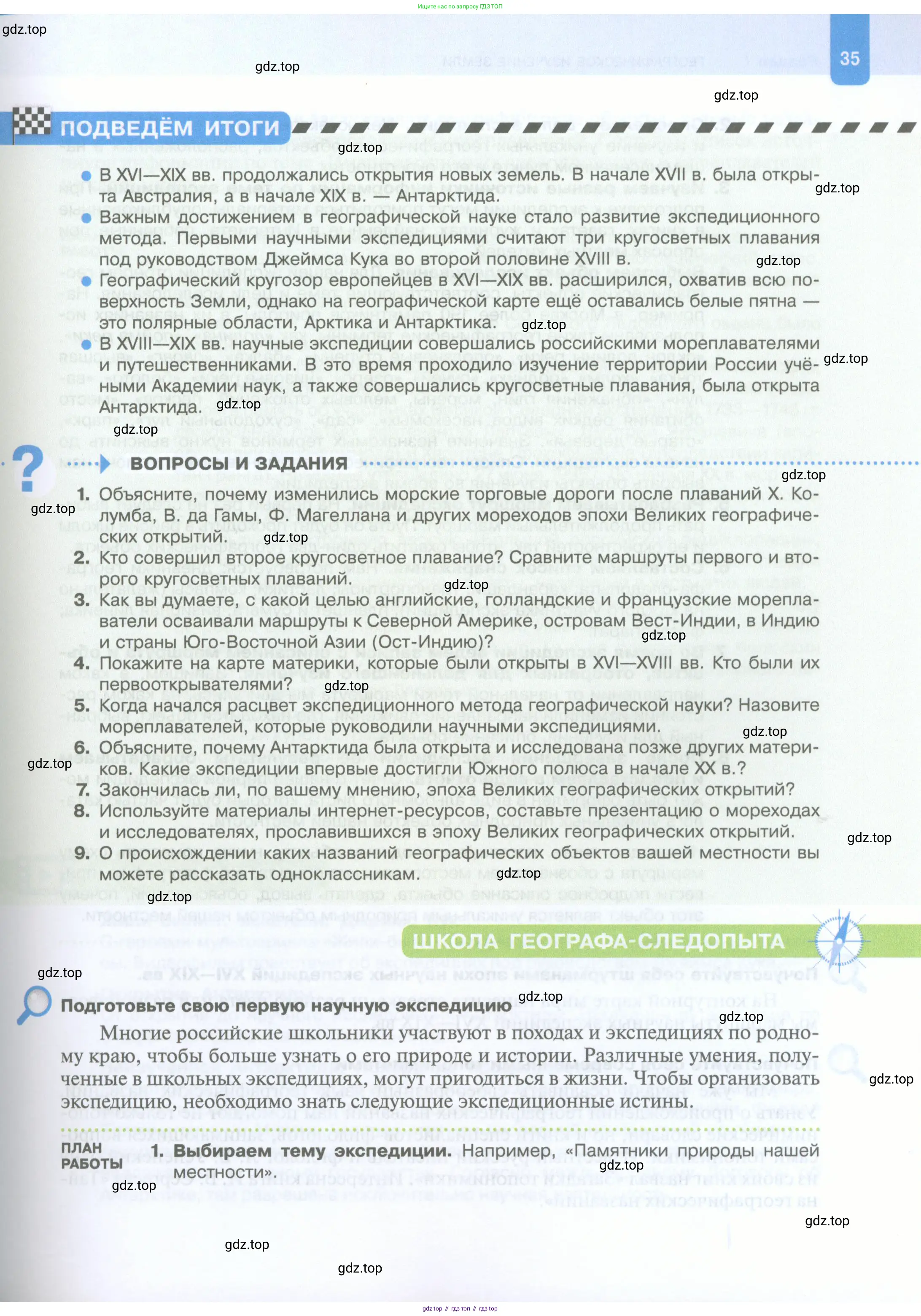 География, 5 класс Учебник, автор: Летягин Александр Анатольевич, издательство Просвещение, Москва, 2023, салатового цвета, страница 35