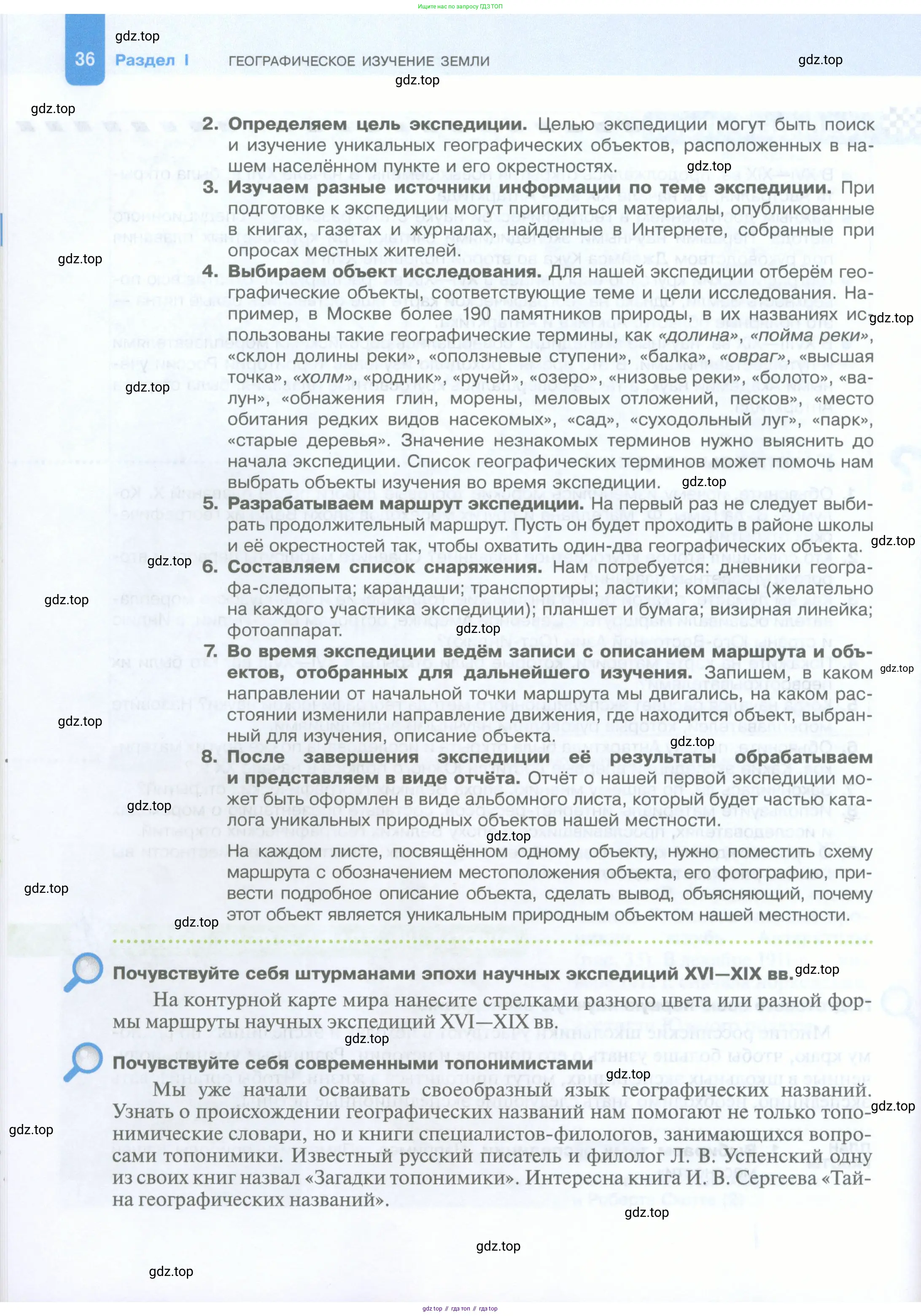 География, 5 класс Учебник, автор: Летягин Александр Анатольевич, издательство Просвещение, Москва, 2023, салатового цвета, страница 36