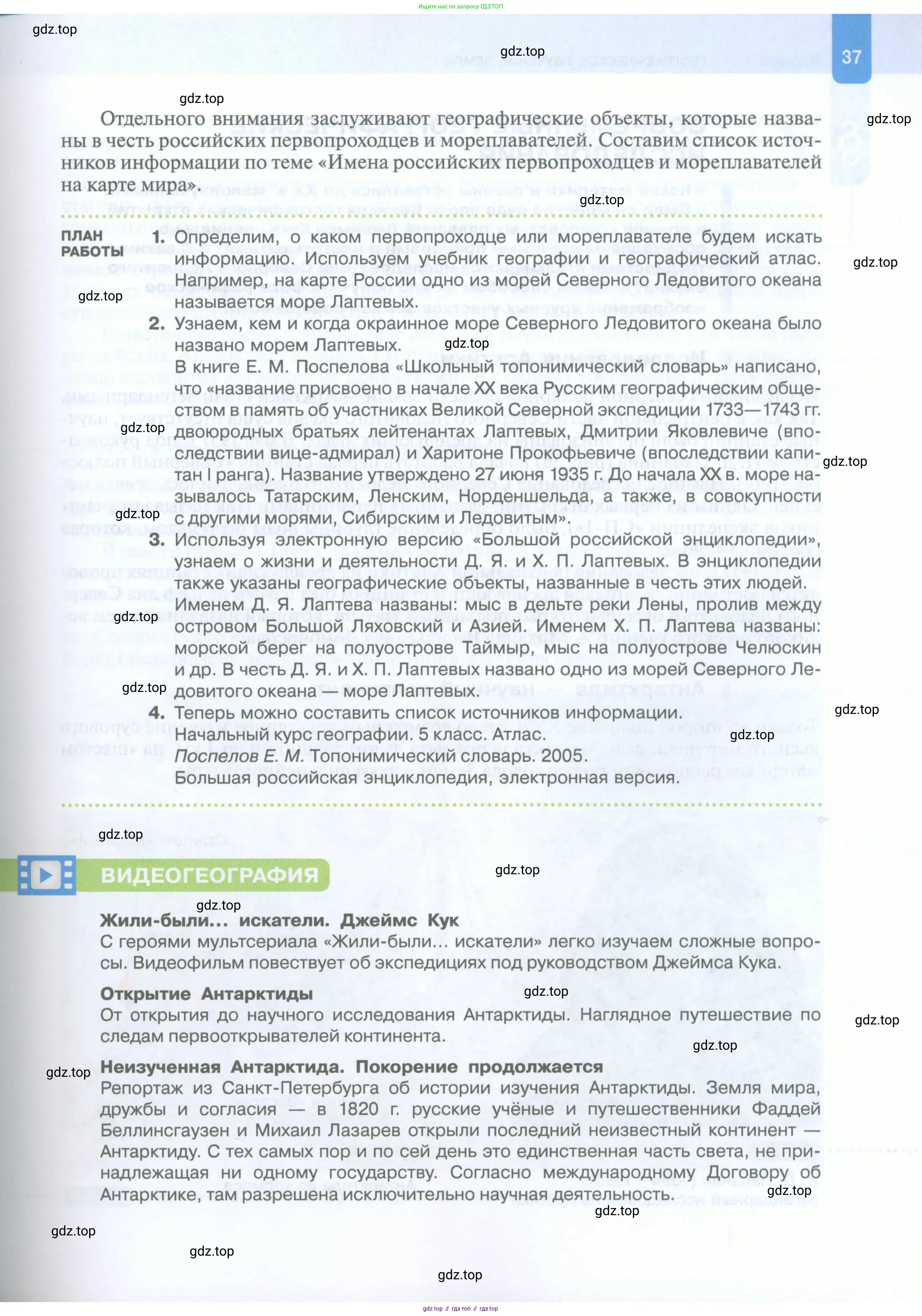 География, 5 класс Учебник, автор: Летягин Александр Анатольевич, издательство Просвещение, Москва, 2023, салатового цвета, страница 37