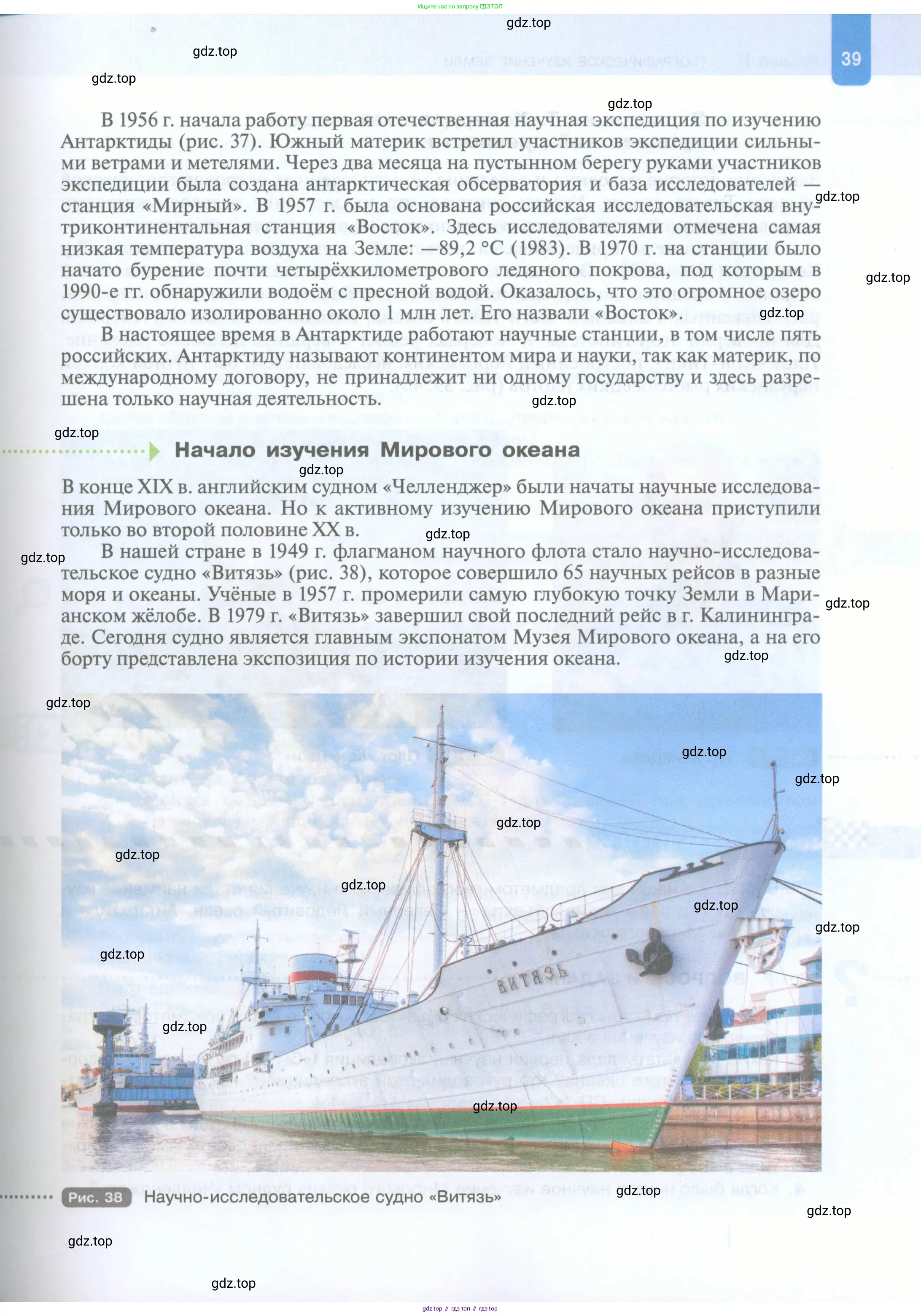 География, 5 класс Учебник, автор: Летягин Александр Анатольевич, издательство Просвещение, Москва, 2023, салатового цвета, страница 39