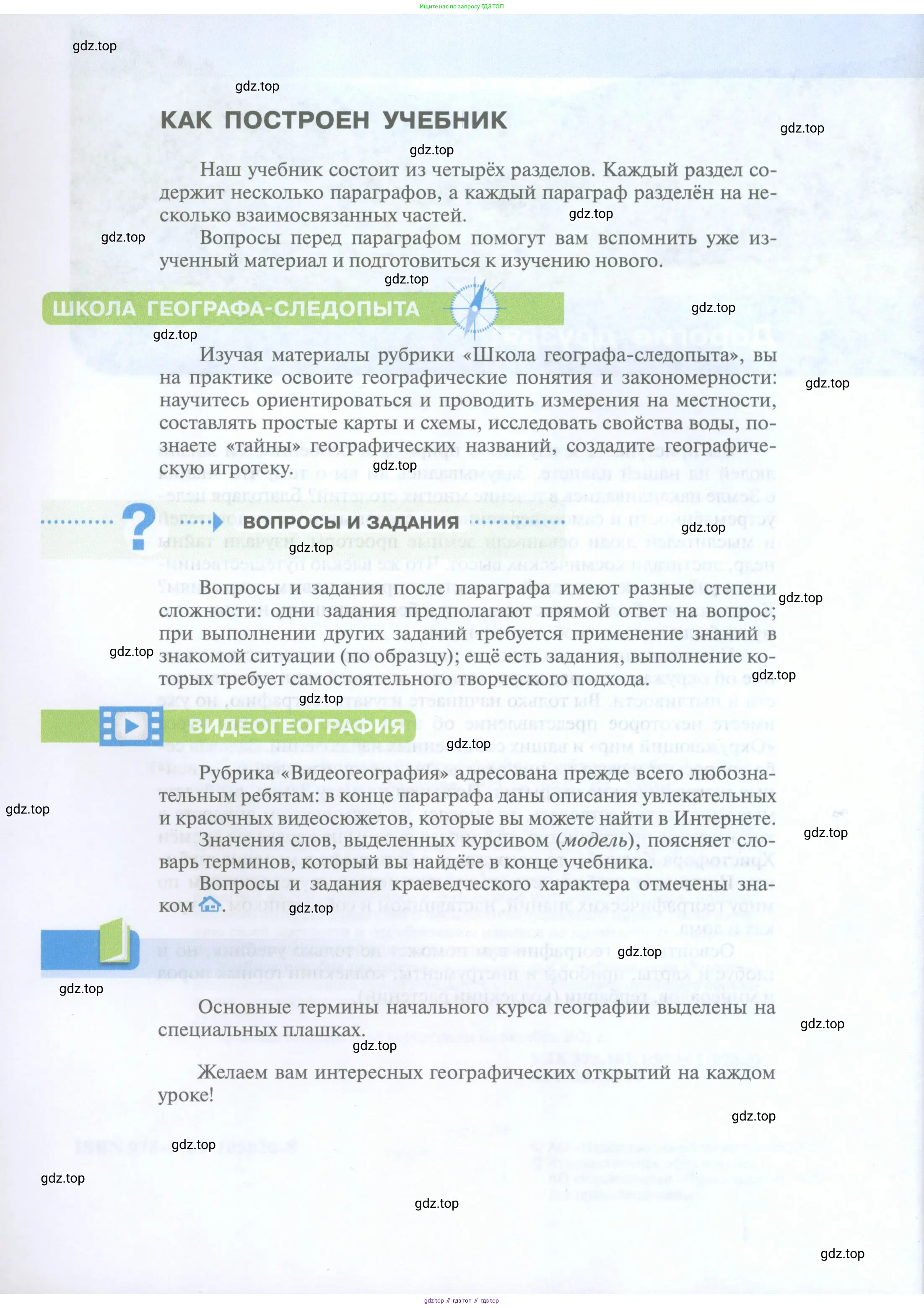 География, 5 класс Учебник, автор: Летягин Александр Анатольевич, издательство Просвещение, Москва, 2023, салатового цвета, страница 4