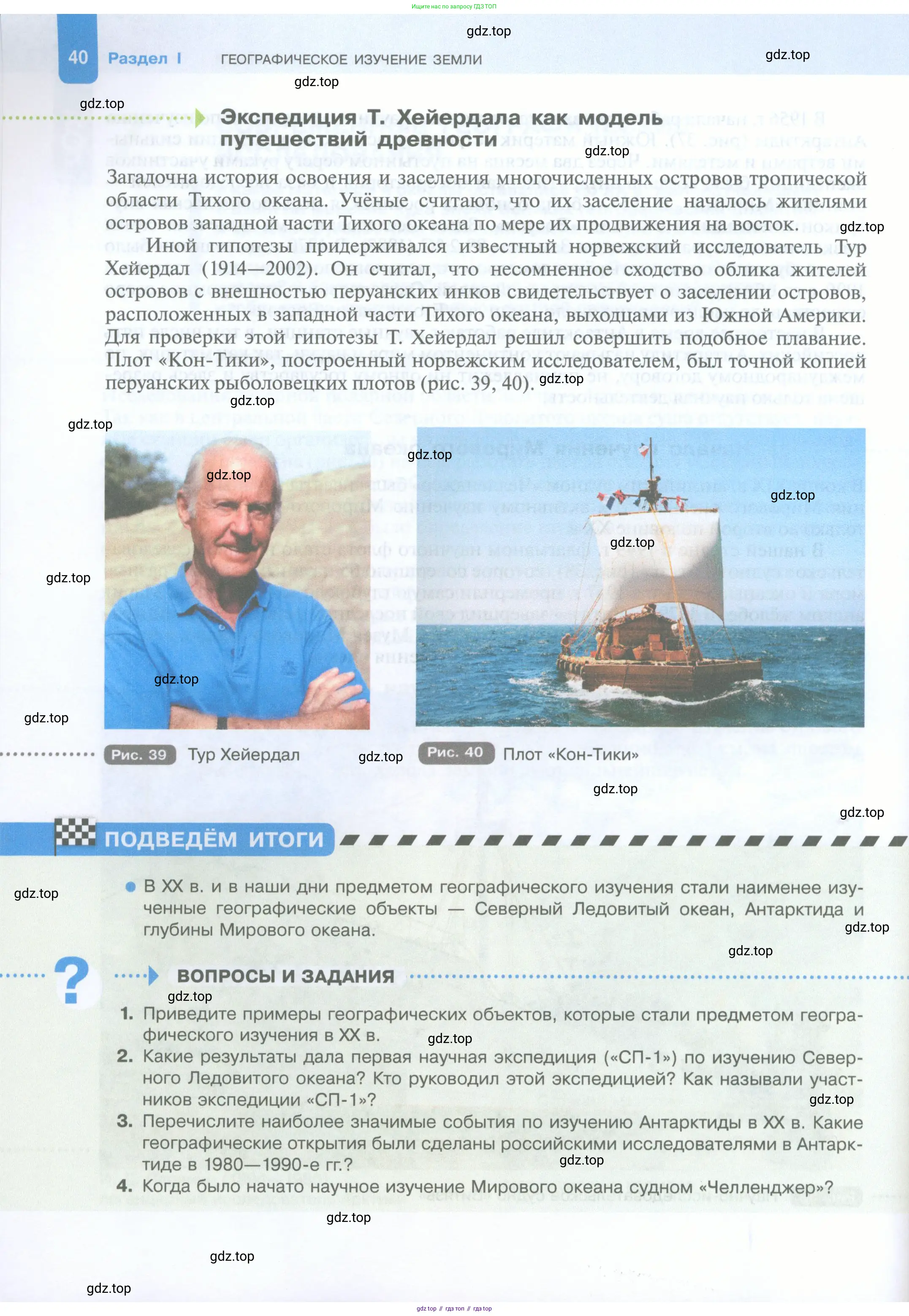 География, 5 класс Учебник, автор: Летягин Александр Анатольевич, издательство Просвещение, Москва, 2023, салатового цвета, страница 40
