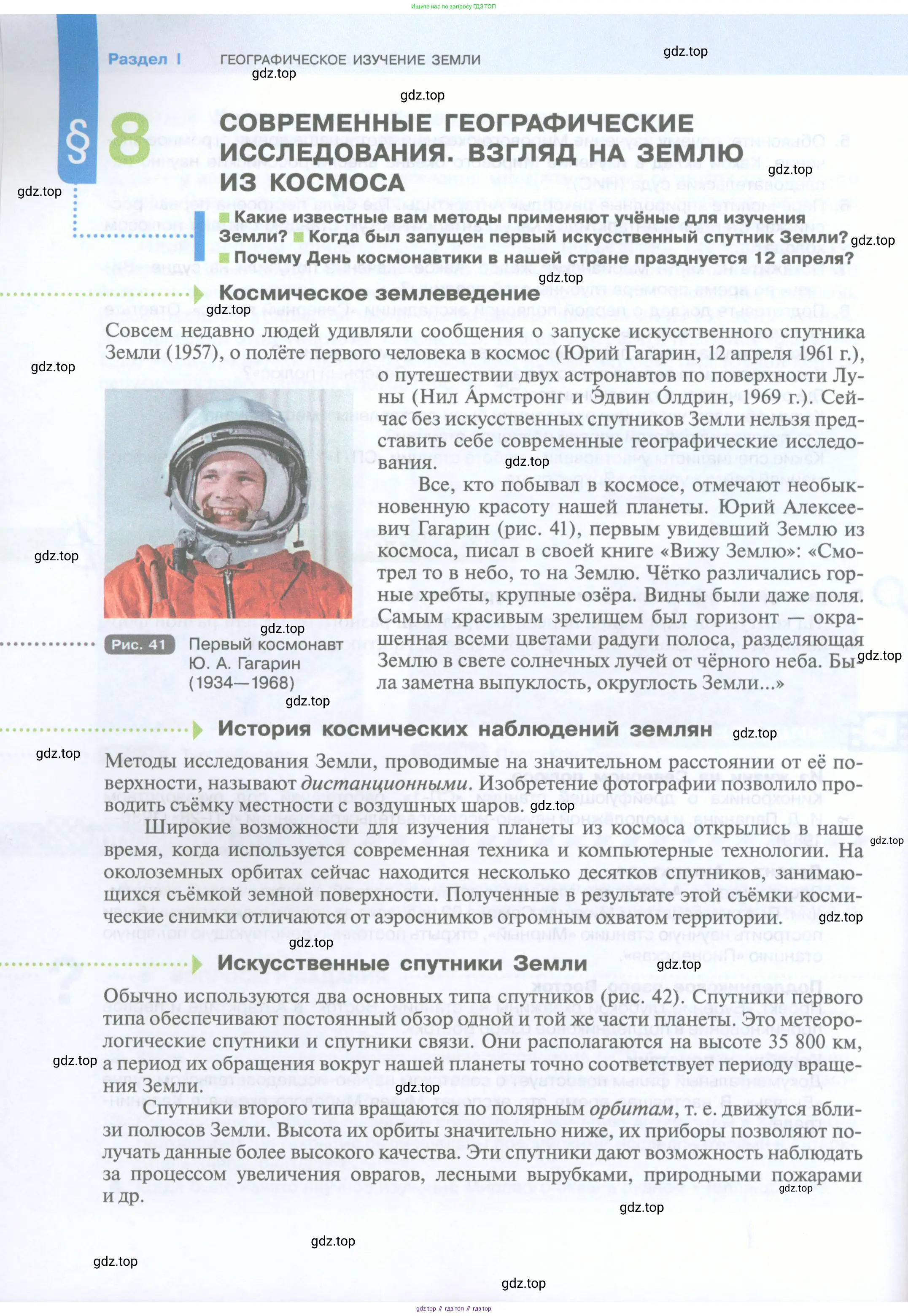 География, 5 класс Учебник, автор: Летягин Александр Анатольевич, издательство Просвещение, Москва, 2023, салатового цвета, страница 42