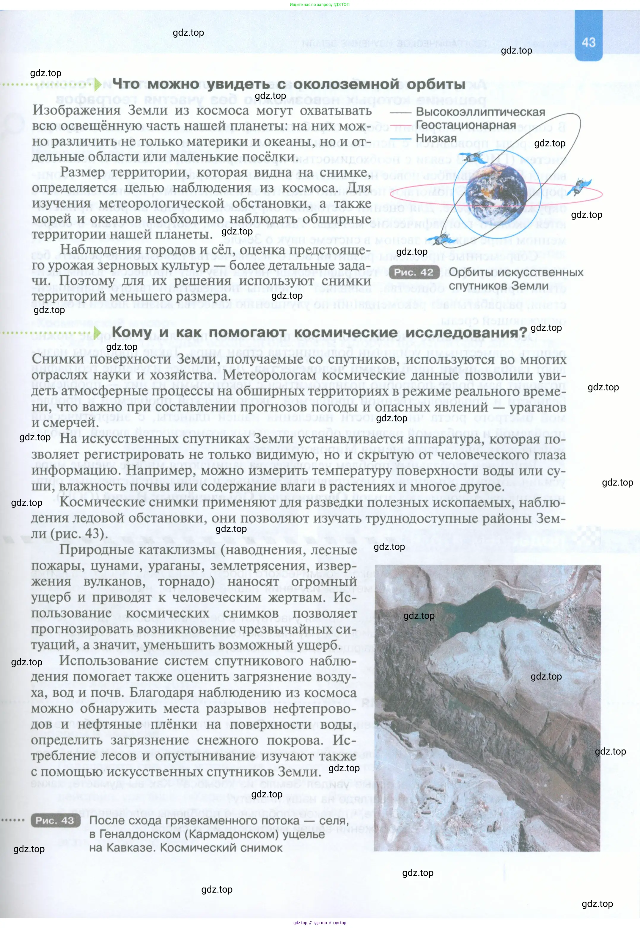 География, 5 класс Учебник, автор: Летягин Александр Анатольевич, издательство Просвещение, Москва, 2023, салатового цвета, страница 43
