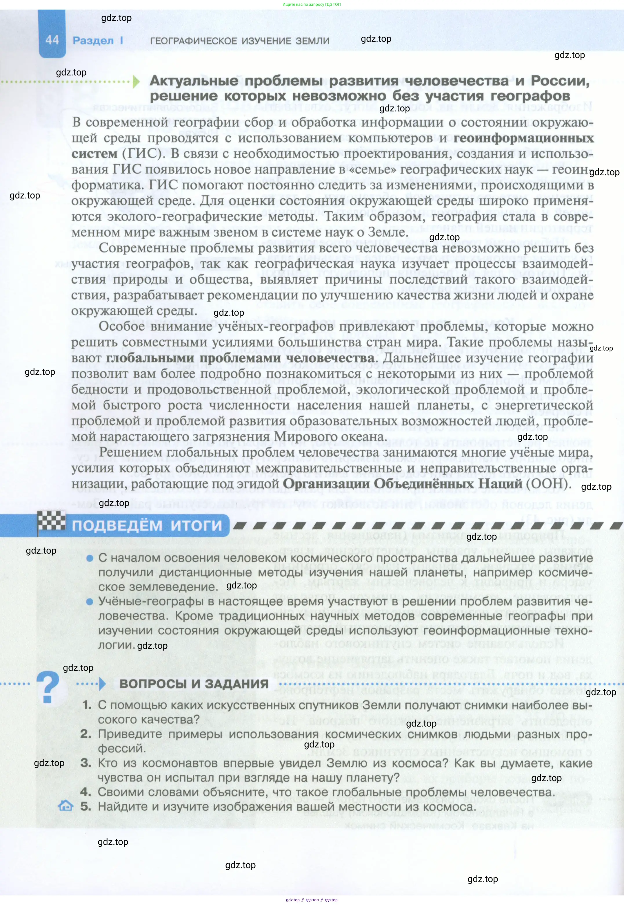 География, 5 класс Учебник, автор: Летягин Александр Анатольевич, издательство Просвещение, Москва, 2023, салатового цвета, страница 44