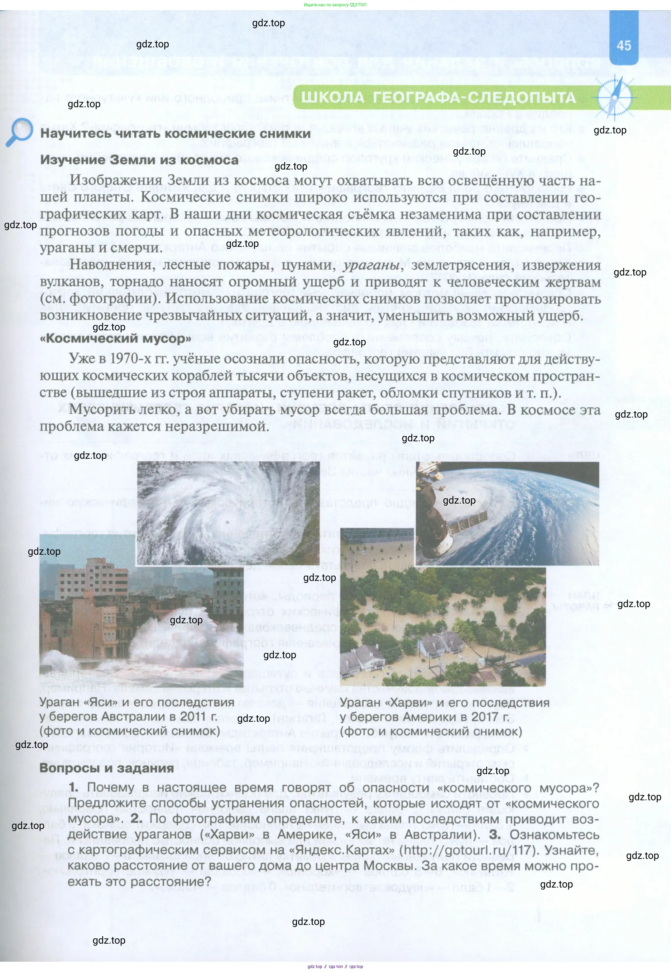 География, 5 класс Учебник, автор: Летягин Александр Анатольевич, издательство Просвещение, Москва, 2023, салатового цвета, страница 45