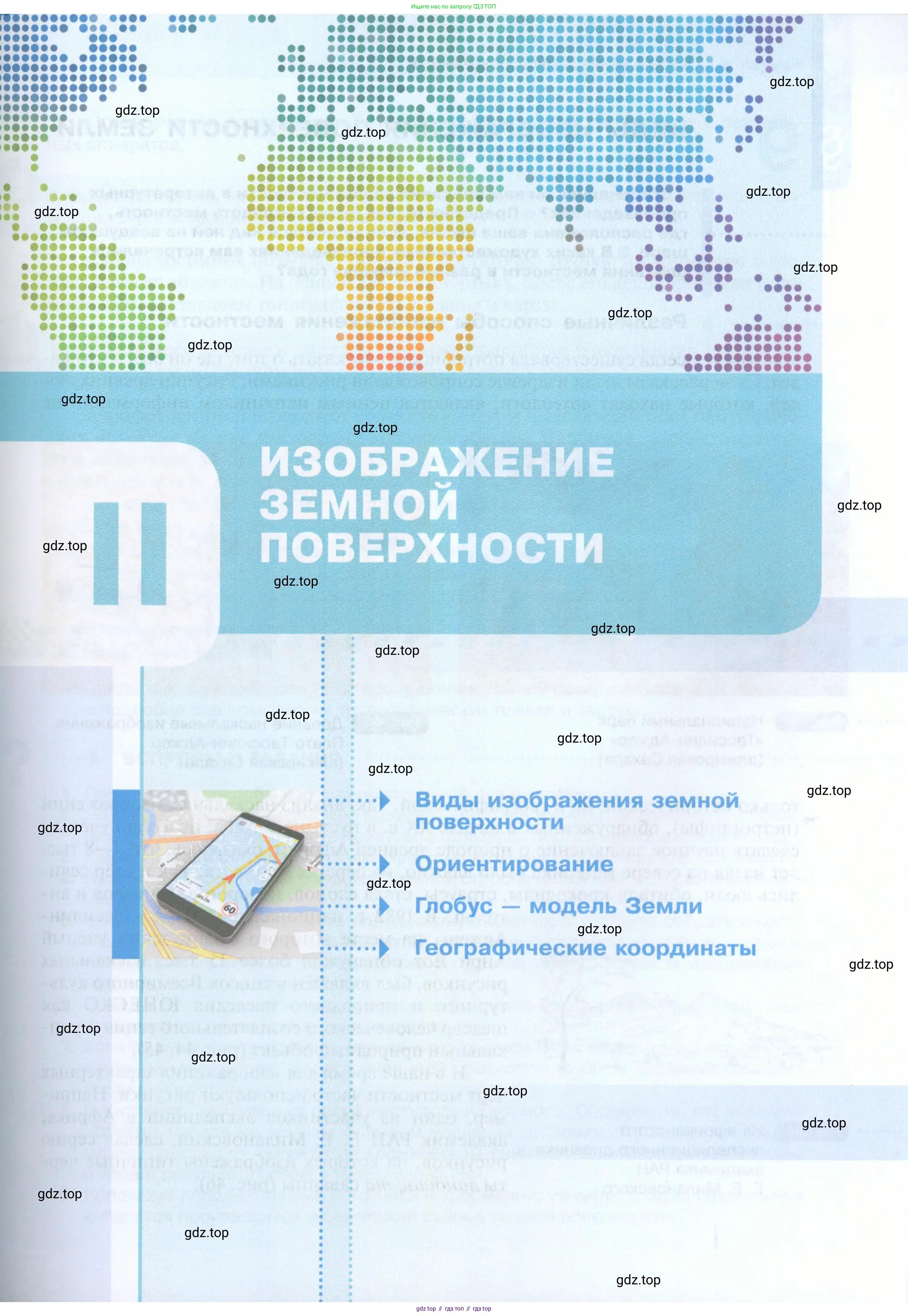 География, 5 класс Учебник, автор: Летягин Александр Анатольевич, издательство Просвещение, Москва, 2023, салатового цвета, страница 47