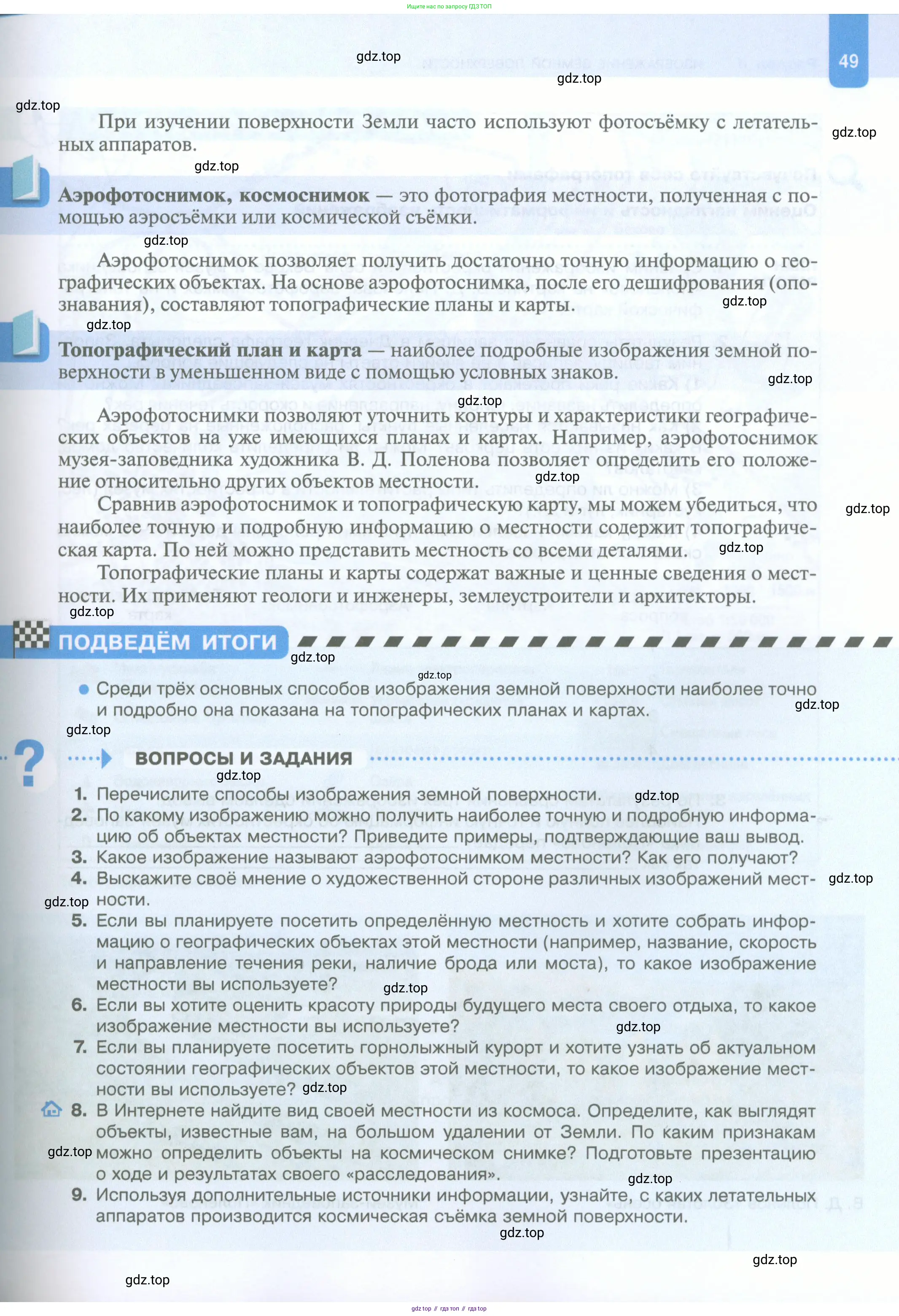 География, 5 класс Учебник, автор: Летягин Александр Анатольевич, издательство Просвещение, Москва, 2023, салатового цвета, страница 49