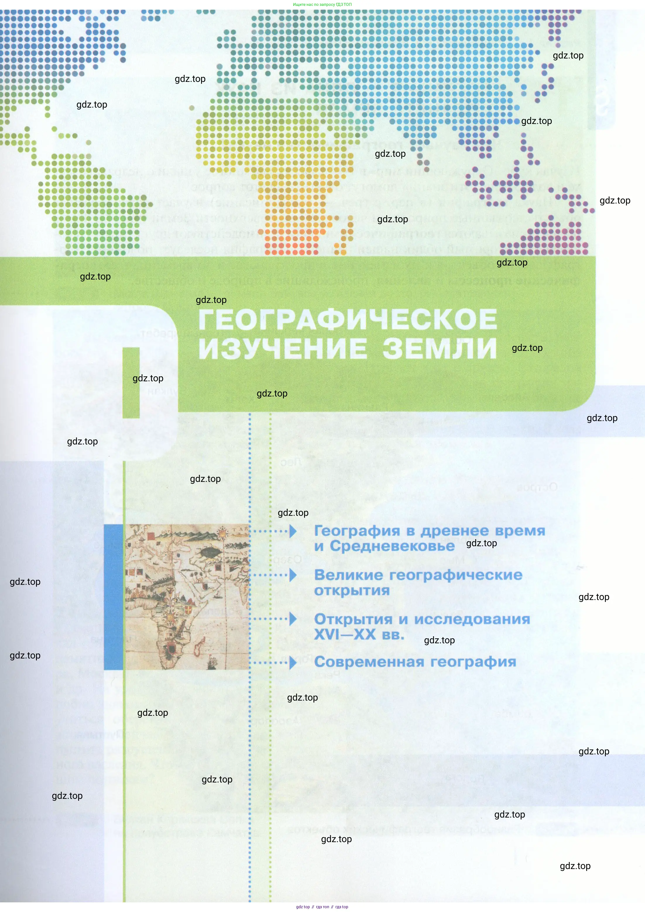 География, 5 класс Учебник, автор: Летягин Александр Анатольевич, издательство Просвещение, Москва, 2023, салатового цвета, страница 5