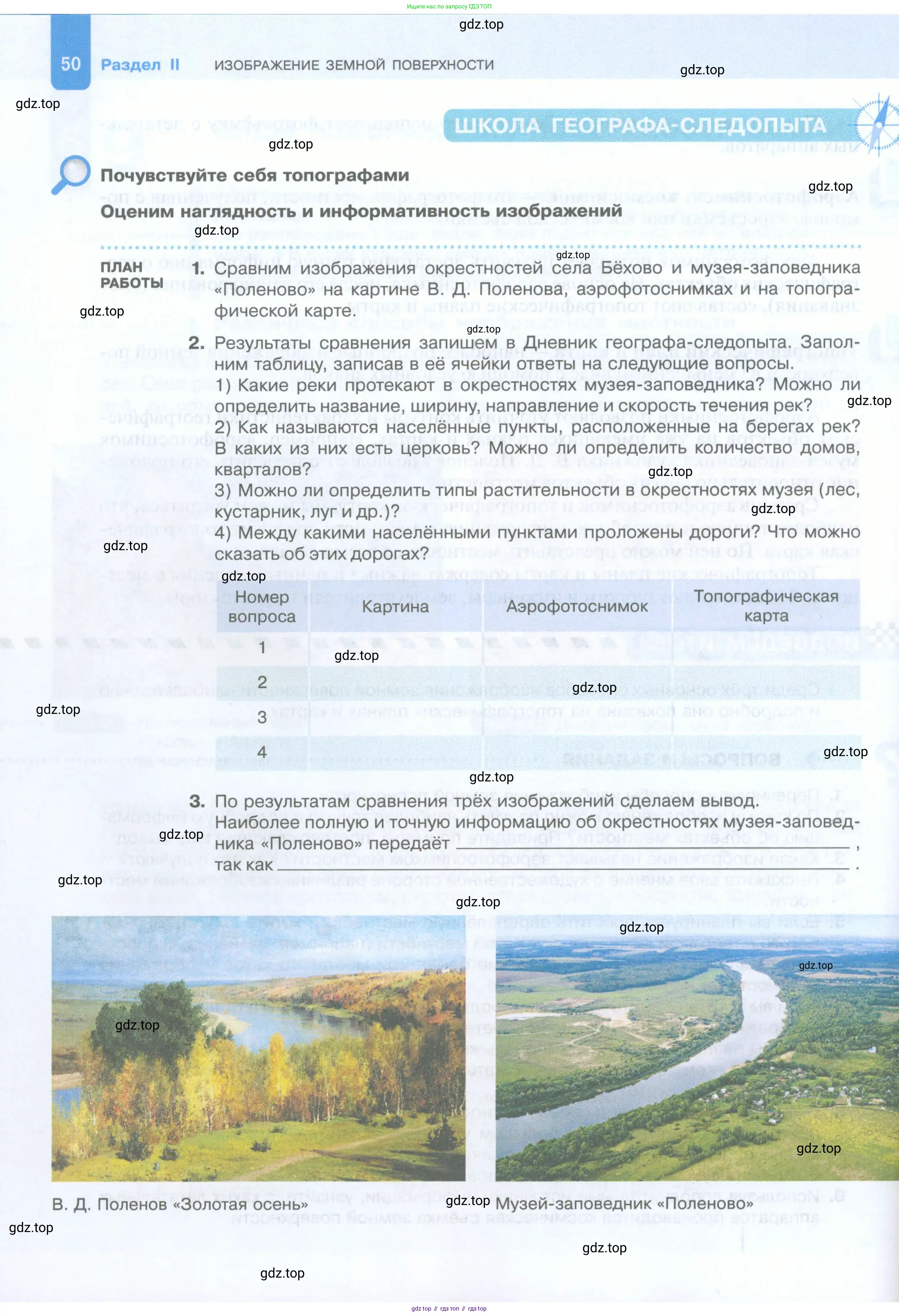 География, 5 класс Учебник, автор: Летягин Александр Анатольевич, издательство Просвещение, Москва, 2023, салатового цвета, страница 50