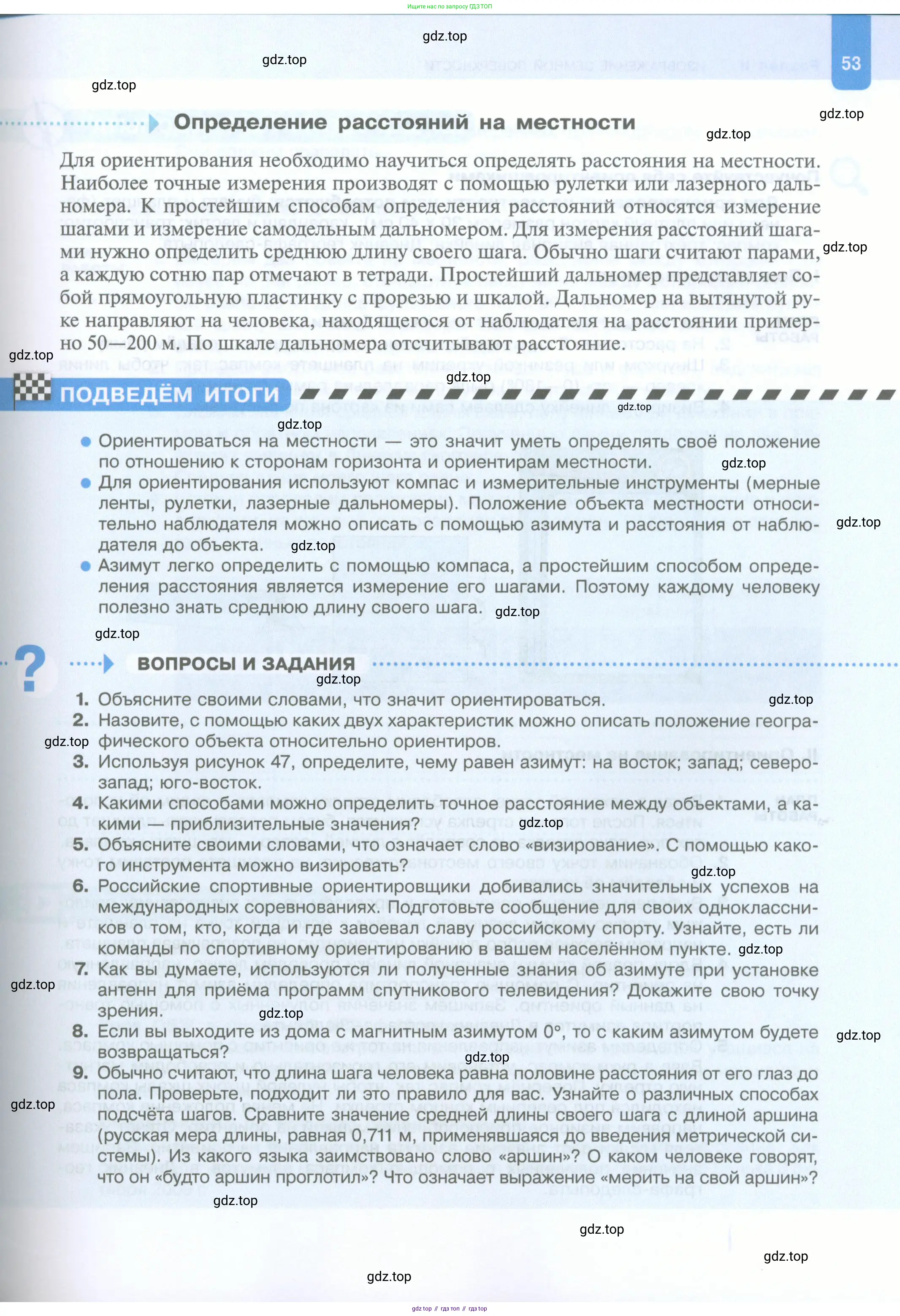 География, 5 класс Учебник, автор: Летягин Александр Анатольевич, издательство Просвещение, Москва, 2023, салатового цвета, страница 53