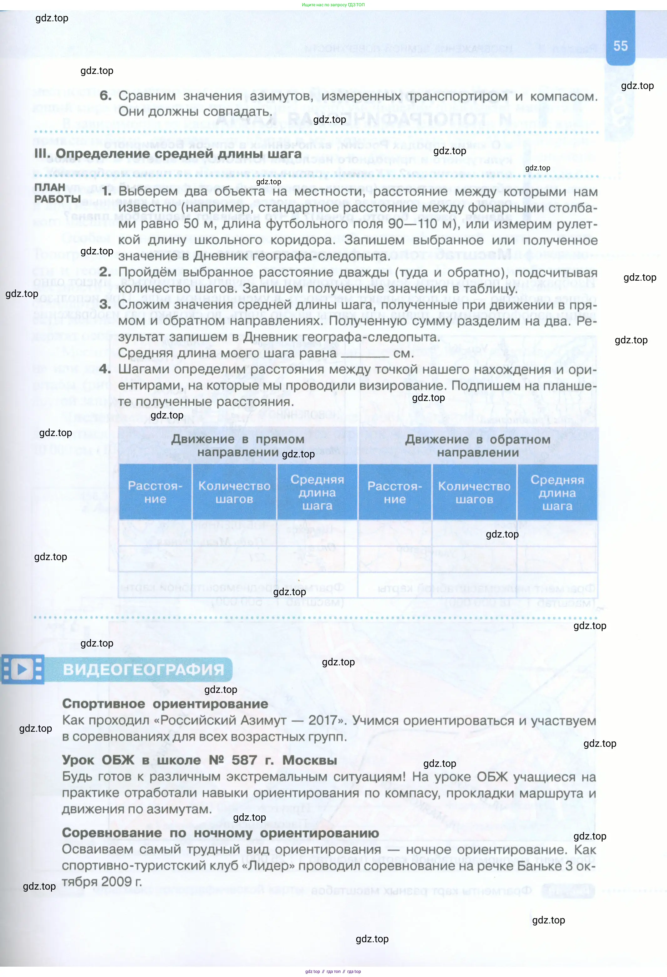 География, 5 класс Учебник, автор: Летягин Александр Анатольевич, издательство Просвещение, Москва, 2023, салатового цвета, страница 55