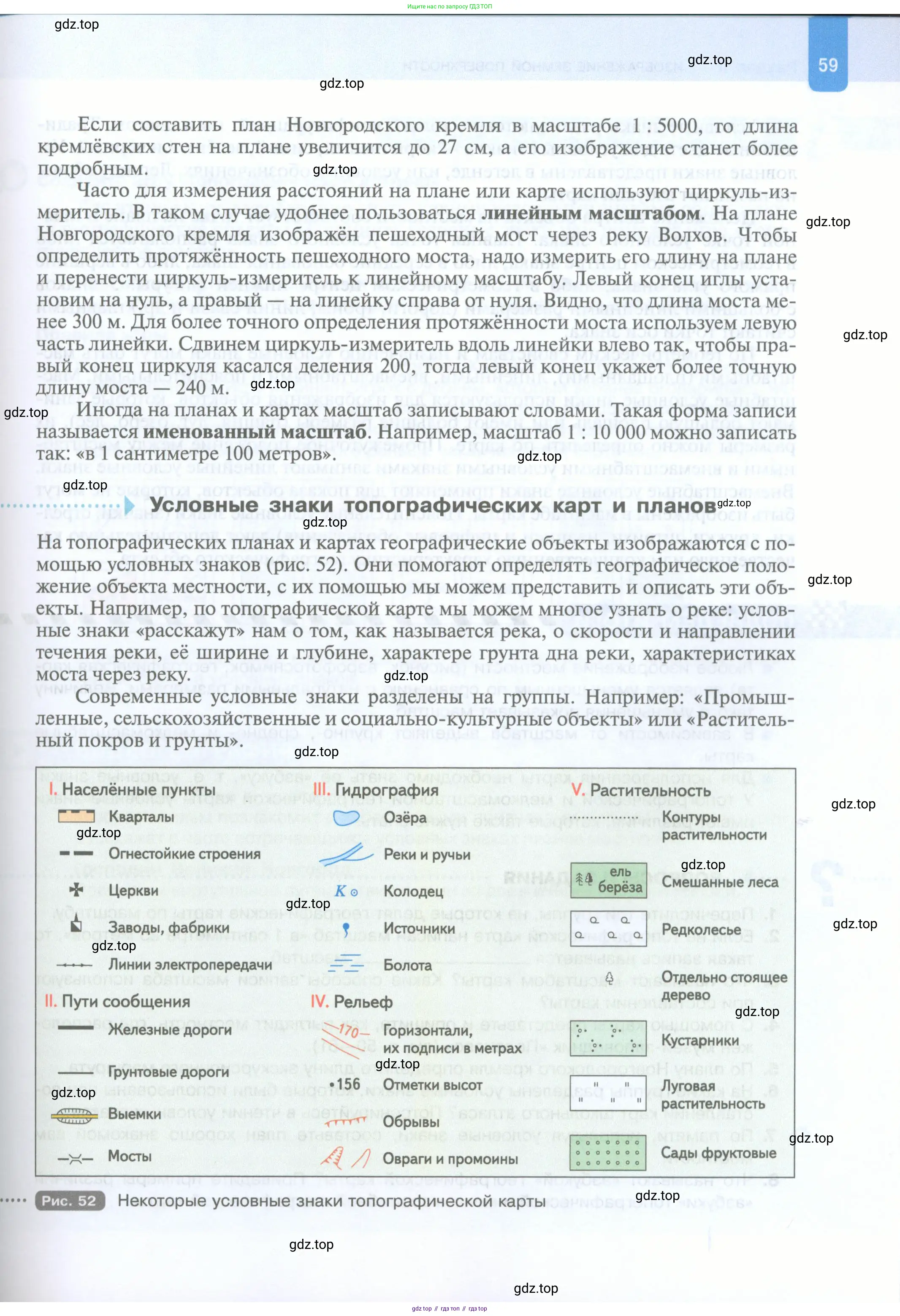 География, 5 класс Учебник, автор: Летягин Александр Анатольевич, издательство Просвещение, Москва, 2023, салатового цвета, страница 59