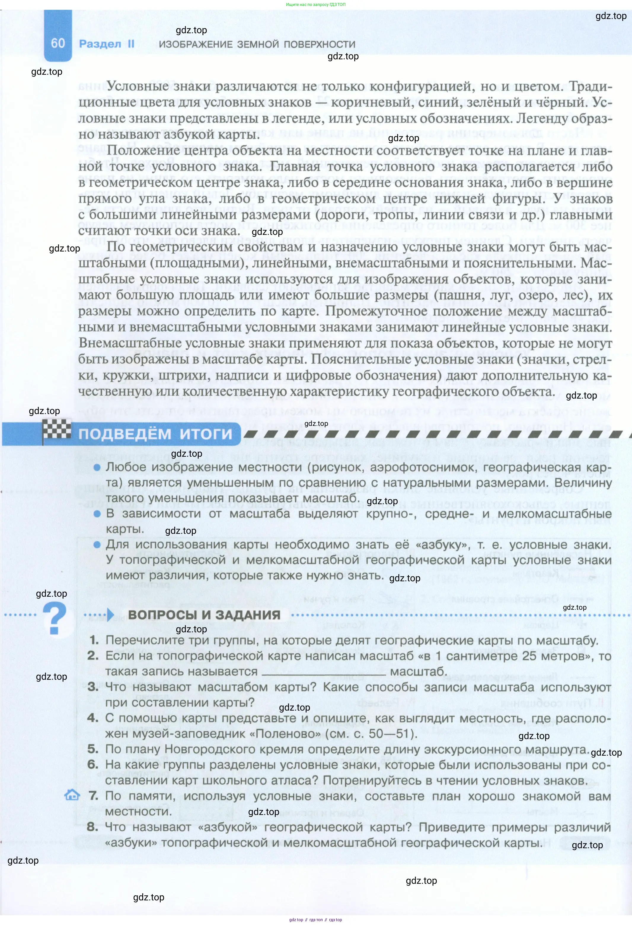 География, 5 класс Учебник, автор: Летягин Александр Анатольевич, издательство Просвещение, Москва, 2023, салатового цвета, страница 60
