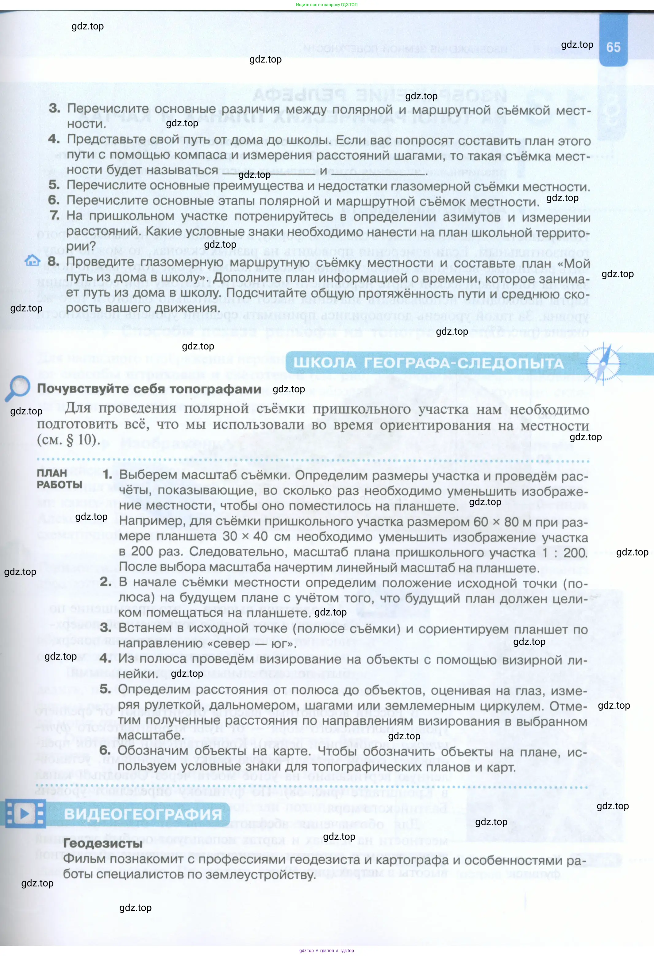 География, 5 класс Учебник, автор: Летягин Александр Анатольевич, издательство Просвещение, Москва, 2023, салатового цвета, страница 65