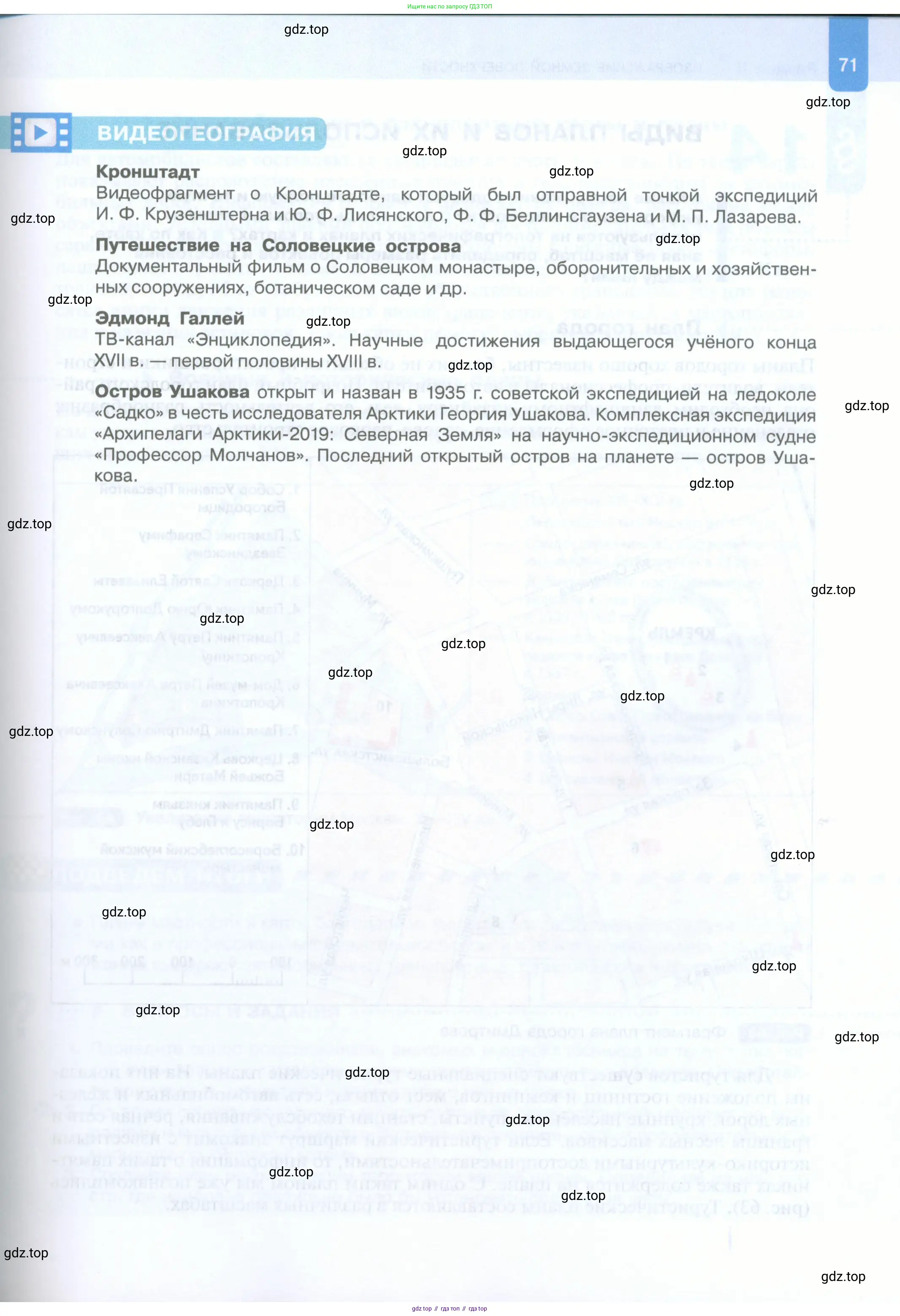География, 5 класс Учебник, автор: Летягин Александр Анатольевич, издательство Просвещение, Москва, 2023, салатового цвета, страница 71