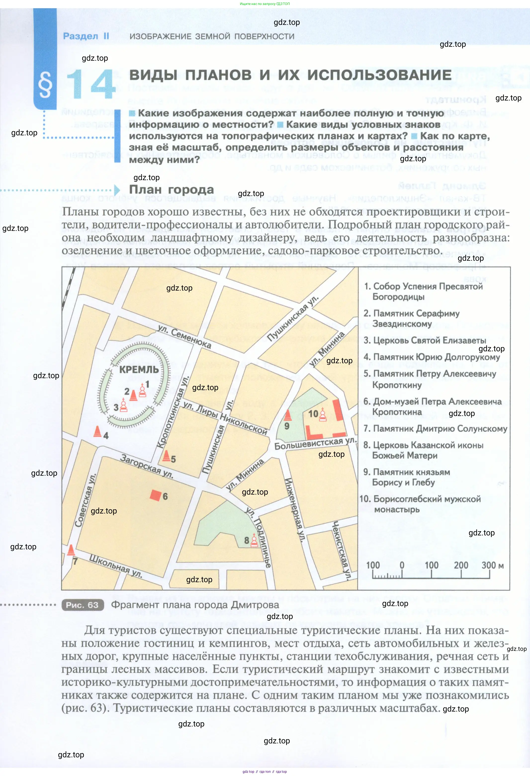 География, 5 класс Учебник, автор: Летягин Александр Анатольевич, издательство Просвещение, Москва, 2023, салатового цвета, страница 72