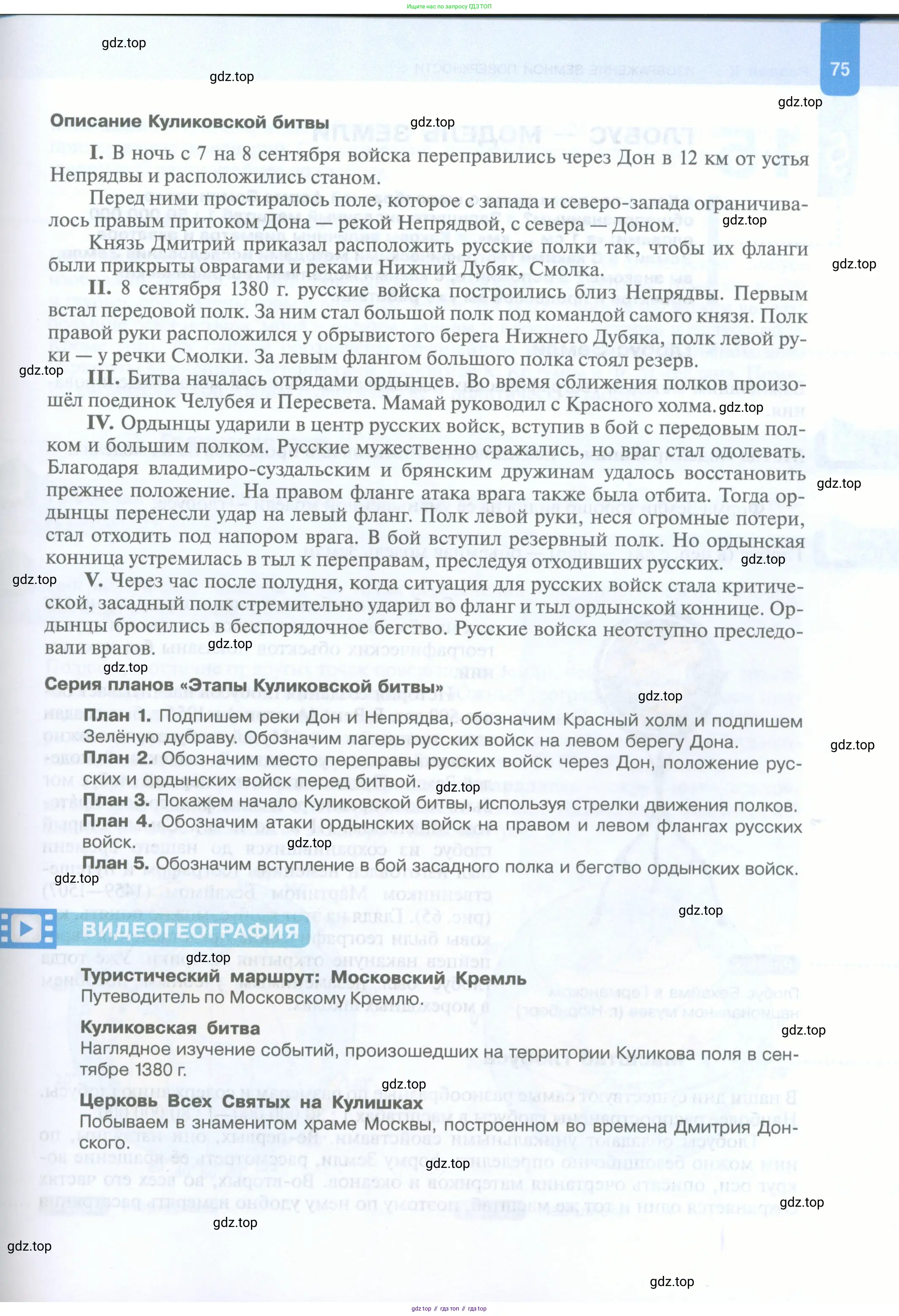 География, 5 класс Учебник, автор: Летягин Александр Анатольевич, издательство Просвещение, Москва, 2023, салатового цвета, страница 75