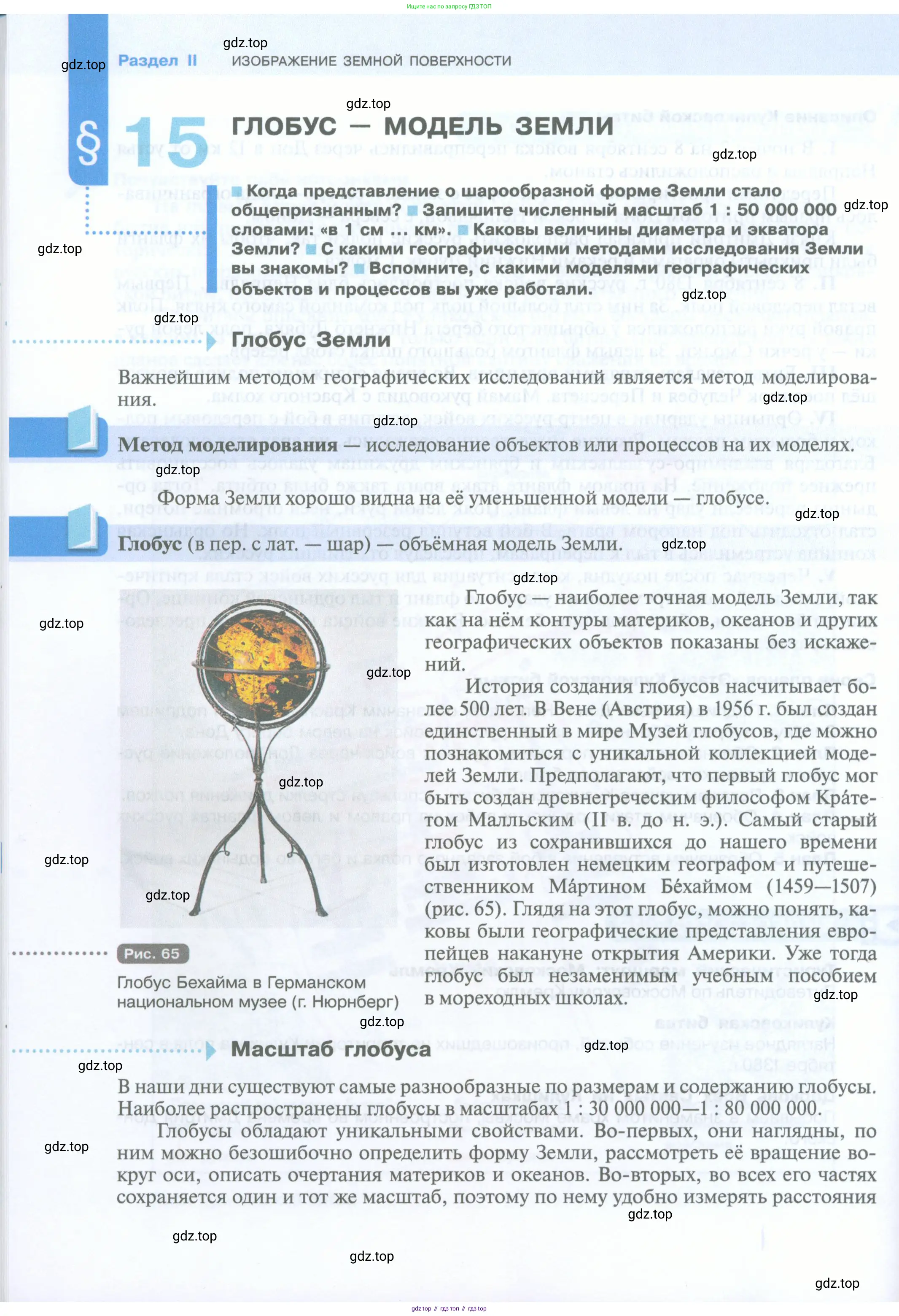 География, 5 класс Учебник, автор: Летягин Александр Анатольевич, издательство Просвещение, Москва, 2023, салатового цвета, страница 76