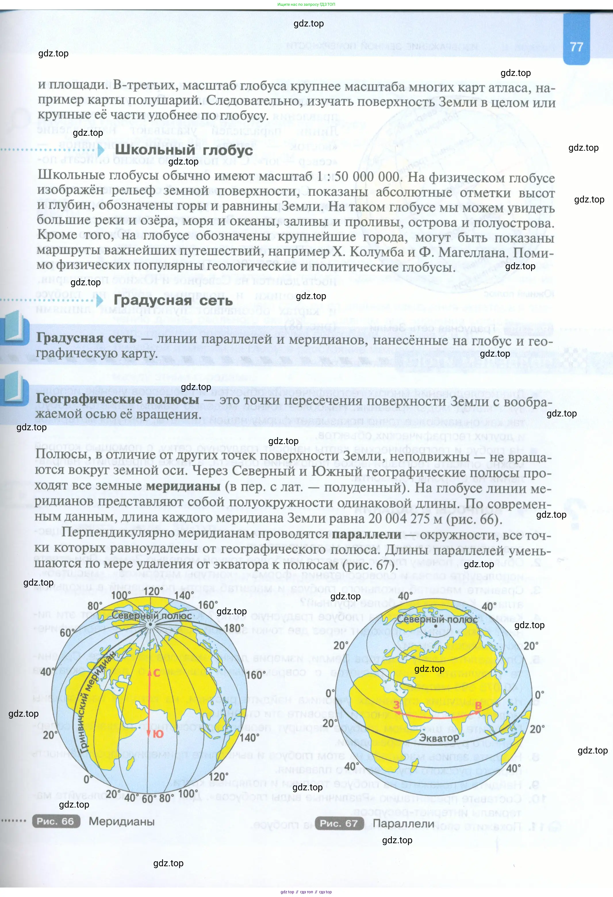 География, 5 класс Учебник, автор: Летягин Александр Анатольевич, издательство Просвещение, Москва, 2023, салатового цвета, страница 77